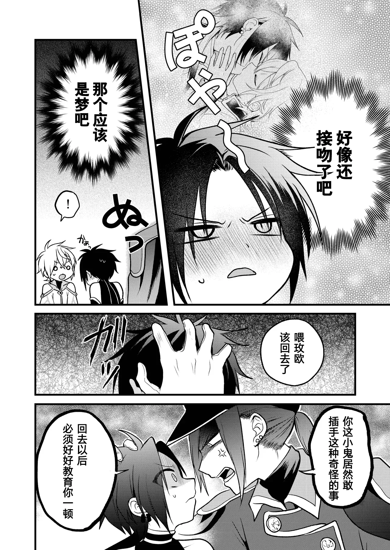 Page 144 of [Hemoglovitamin (Aoena)] Shounen to Seishounen -Gekan- [Chinese] [Digital] [Ongoing]