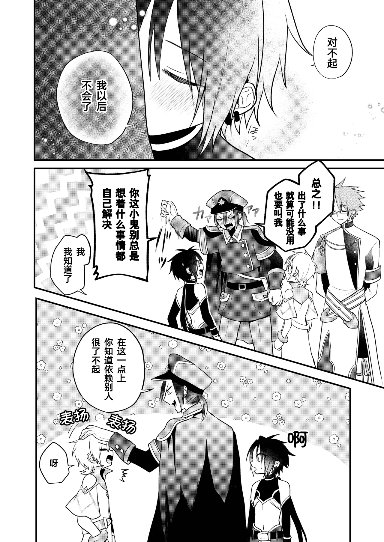 Page 146 of [Hemoglovitamin (Aoena)] Shounen to Seishounen -Gekan- [Chinese] [Digital] [Ongoing]