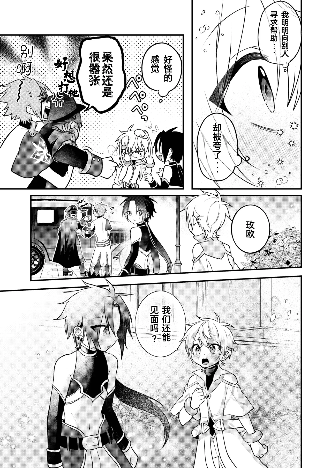 Page 147 of [Hemoglovitamin (Aoena)] Shounen to Seishounen -Gekan- [Chinese] [Digital] [Ongoing]