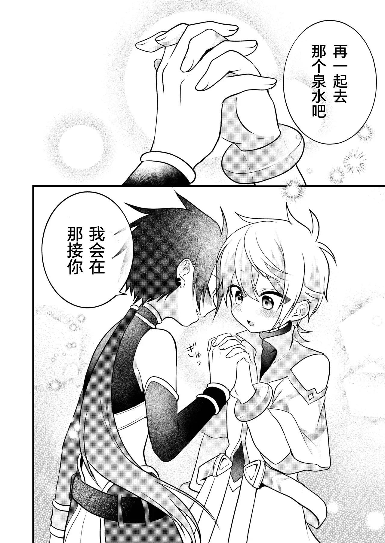 Page 148 of [Hemoglovitamin (Aoena)] Shounen to Seishounen -Gekan- [Chinese] [Digital] [Ongoing]