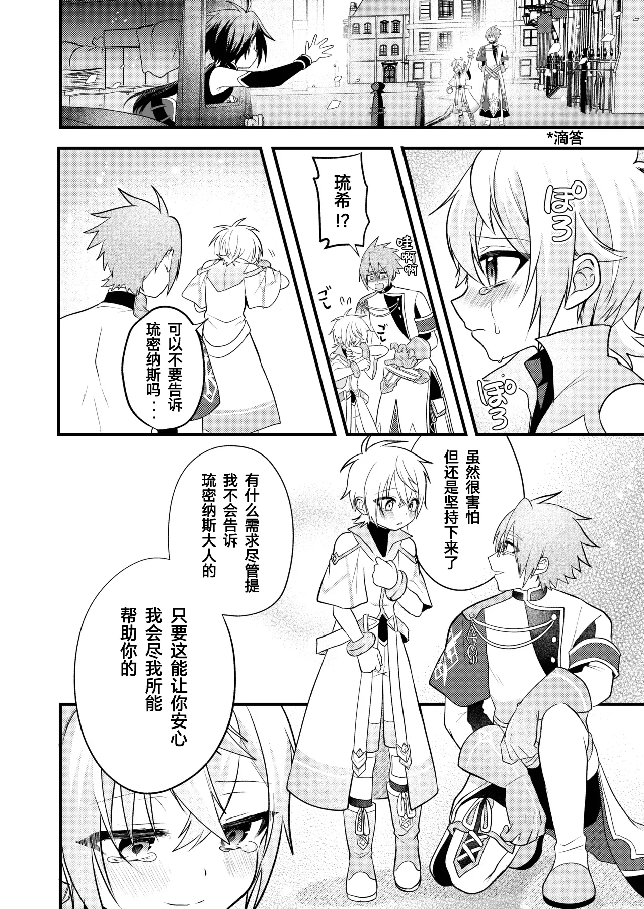 Page 150 of [Hemoglovitamin (Aoena)] Shounen to Seishounen -Gekan- [Chinese] [Digital] [Ongoing]