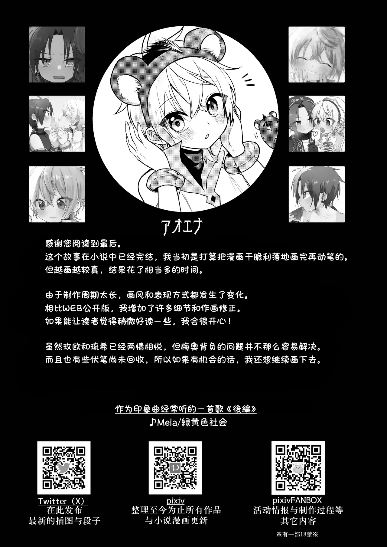 Page 159 of [Hemoglovitamin (Aoena)] Shounen to Seishounen -Gekan- [Chinese] [Digital] [Ongoing]