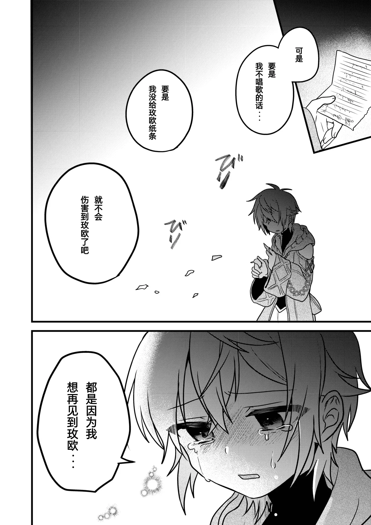 Page 16 of [Hemoglovitamin (Aoena)] Shounen to Seishounen -Gekan- [Chinese] [Digital] [Ongoing]