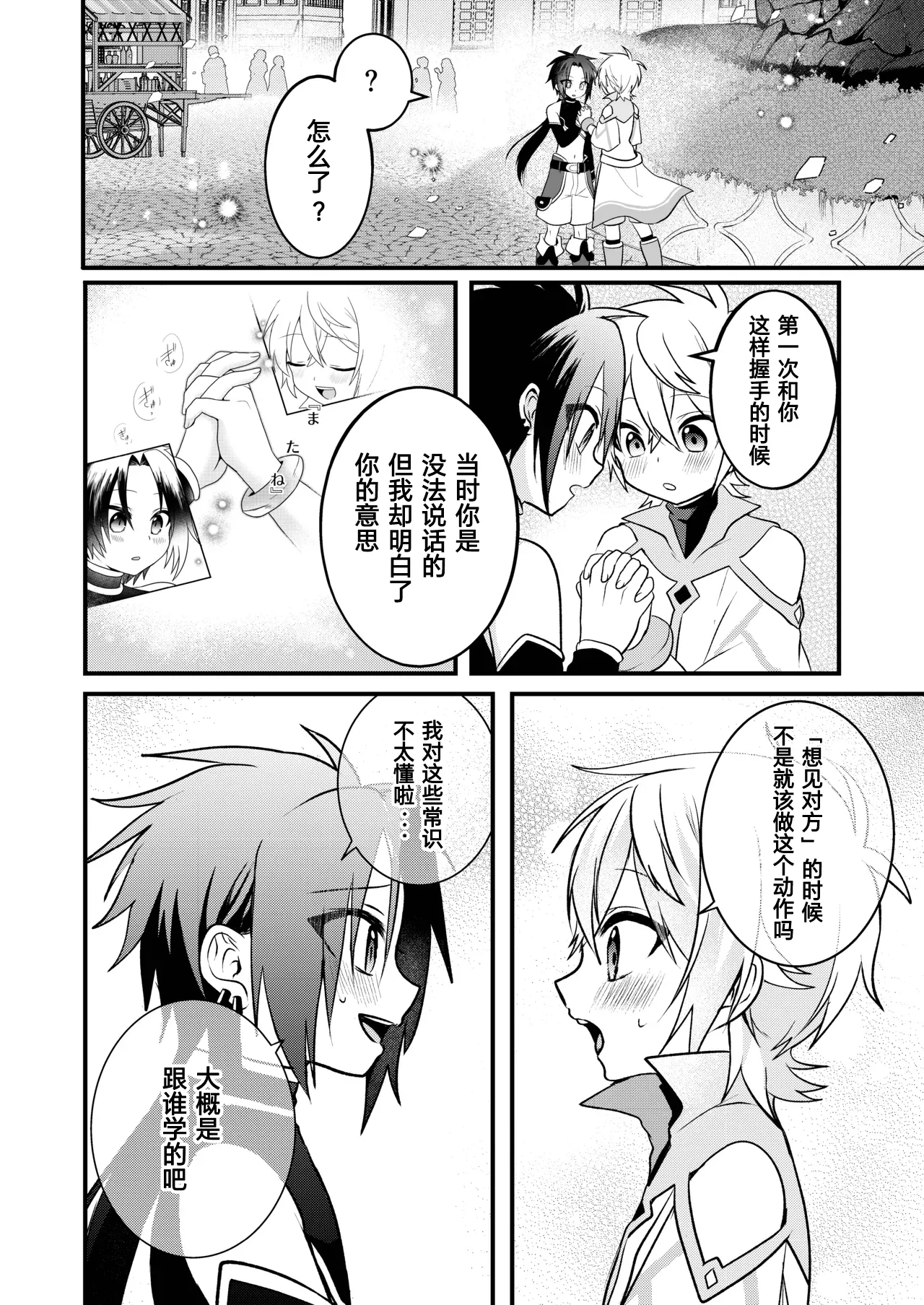 Page 162 of [Hemoglovitamin (Aoena)] Shounen to Seishounen -Gekan- [Chinese] [Digital] [Ongoing]