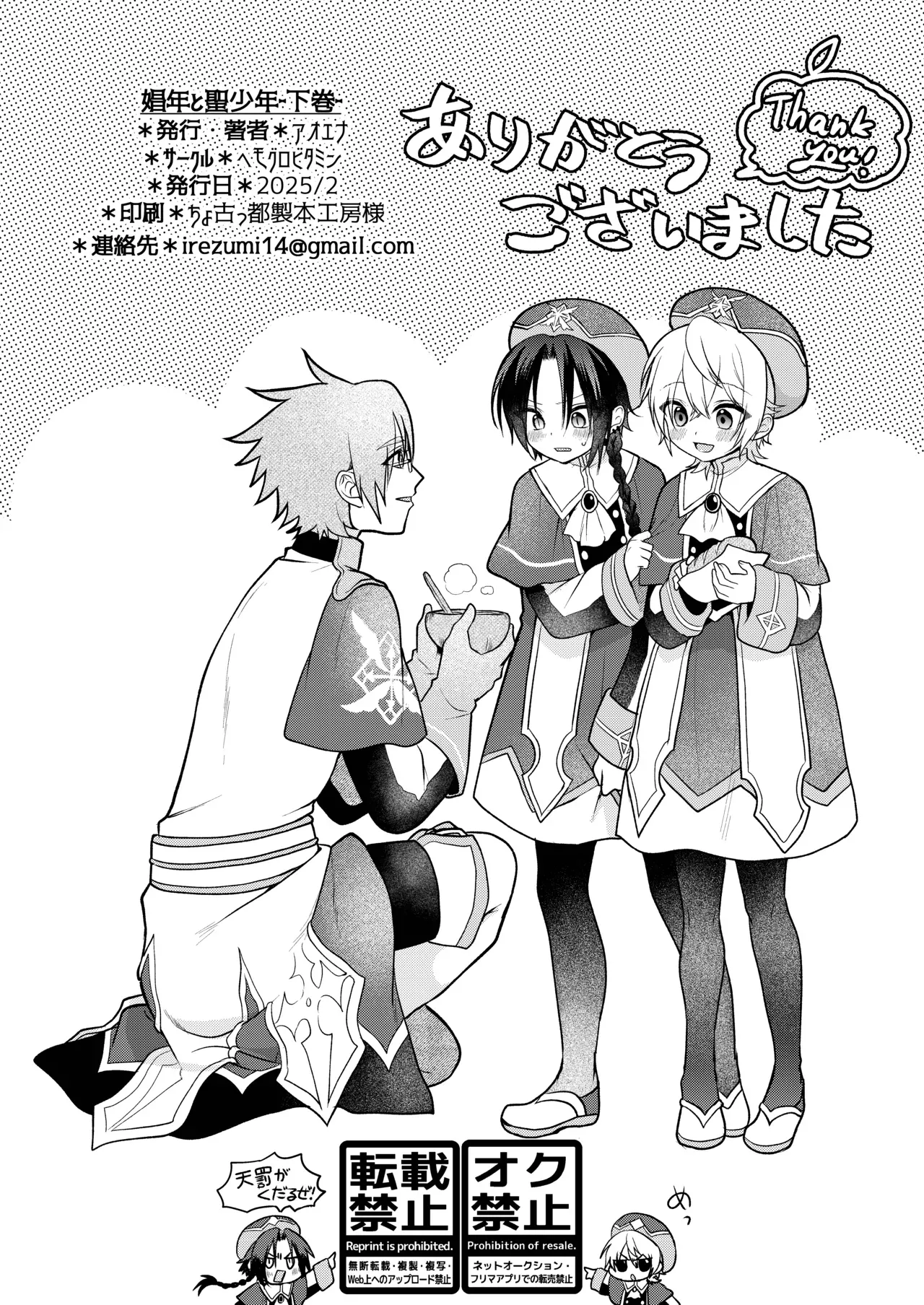 Page 164 of [Hemoglovitamin (Aoena)] Shounen to Seishounen -Gekan- [Chinese] [Digital] [Ongoing]