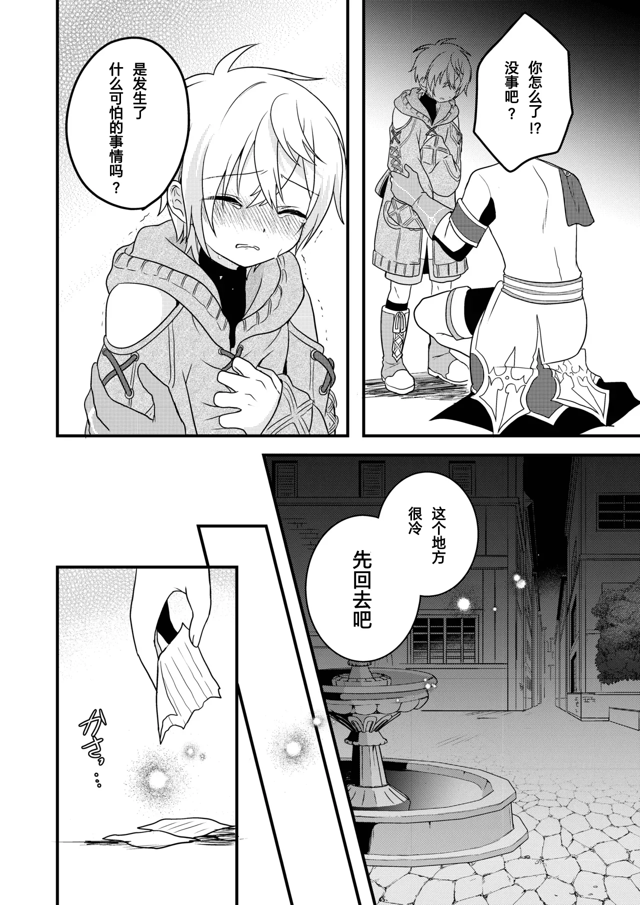 Page 18 of [Hemoglovitamin (Aoena)] Shounen to Seishounen -Gekan- [Chinese] [Digital] [Ongoing]