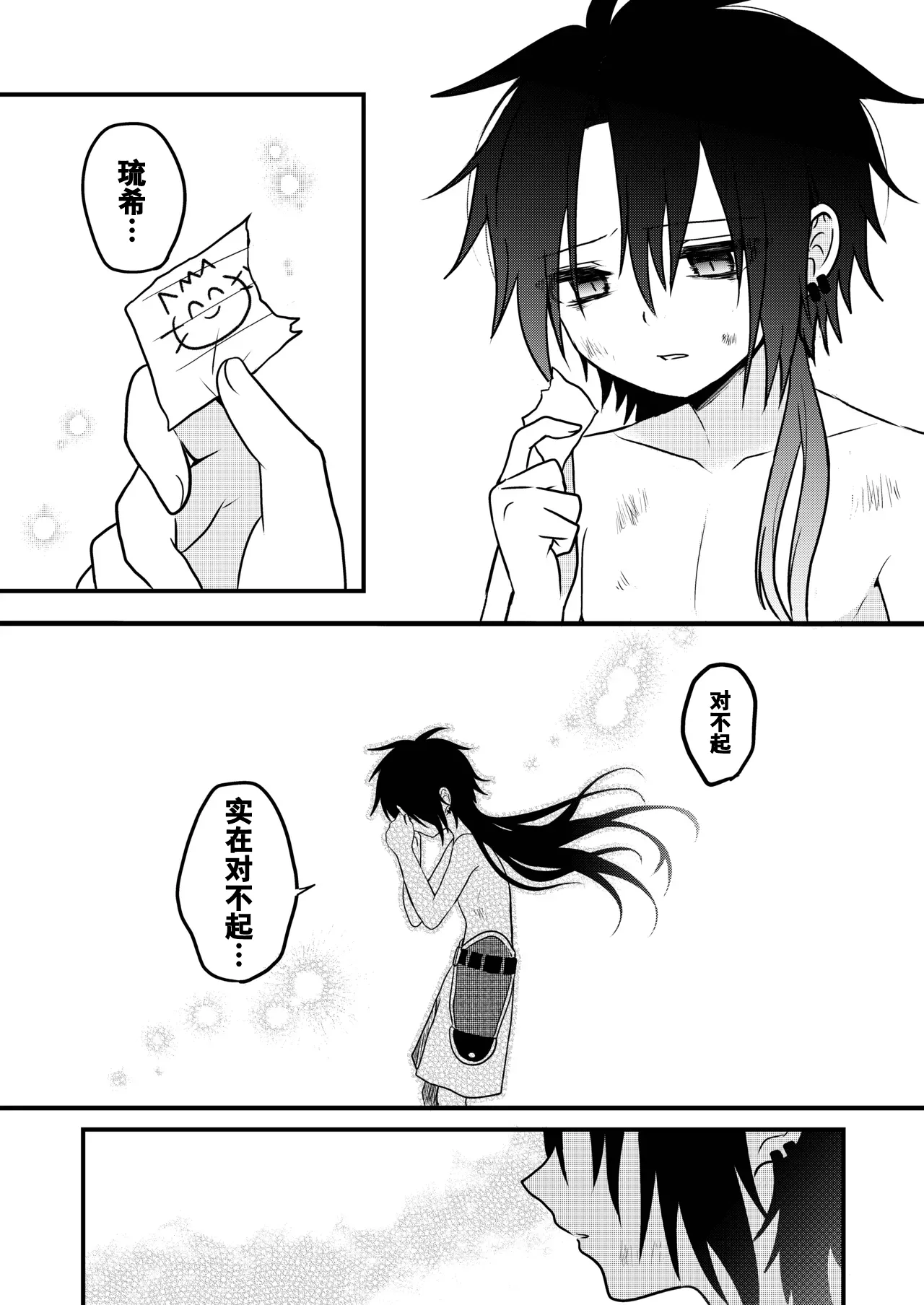 Page 19 of [Hemoglovitamin (Aoena)] Shounen to Seishounen -Gekan- [Chinese] [Digital] [Ongoing]