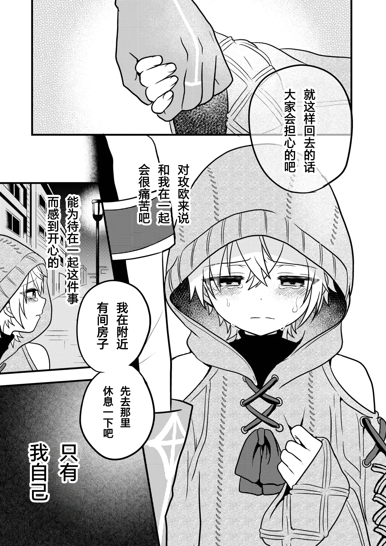 Page 21 of [Hemoglovitamin (Aoena)] Shounen to Seishounen -Gekan- [Chinese] [Digital] [Ongoing]