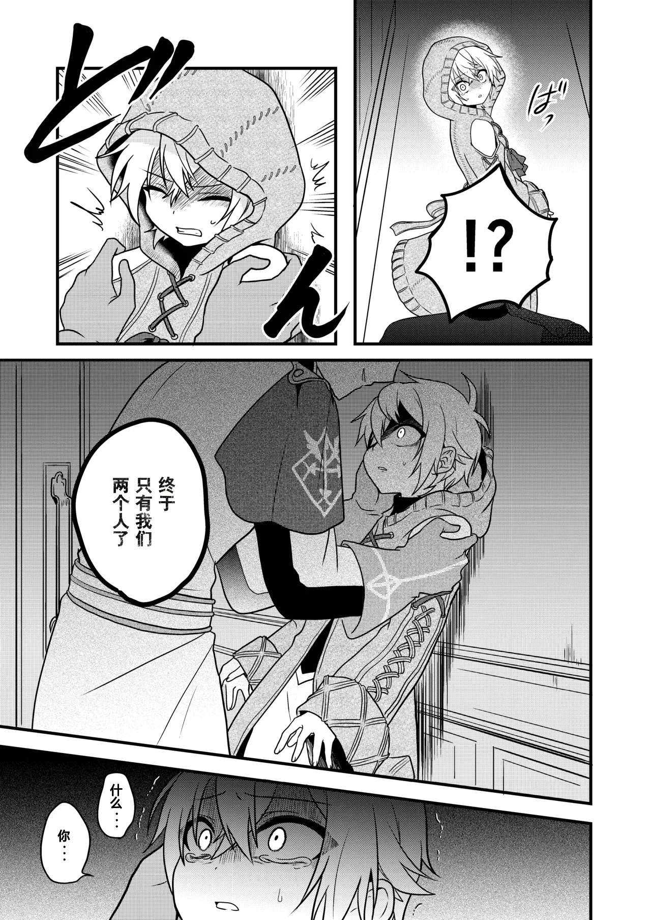 Page 23 of [Hemoglovitamin (Aoena)] Shounen to Seishounen -Gekan- [Chinese] [Digital] [Ongoing]
