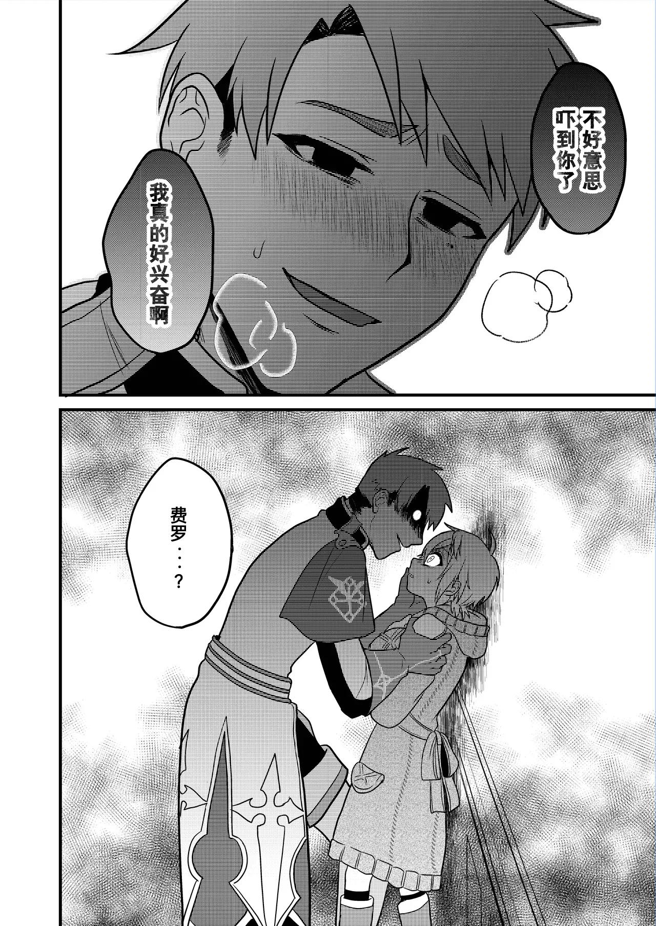 Page 24 of [Hemoglovitamin (Aoena)] Shounen to Seishounen -Gekan- [Chinese] [Digital] [Ongoing]