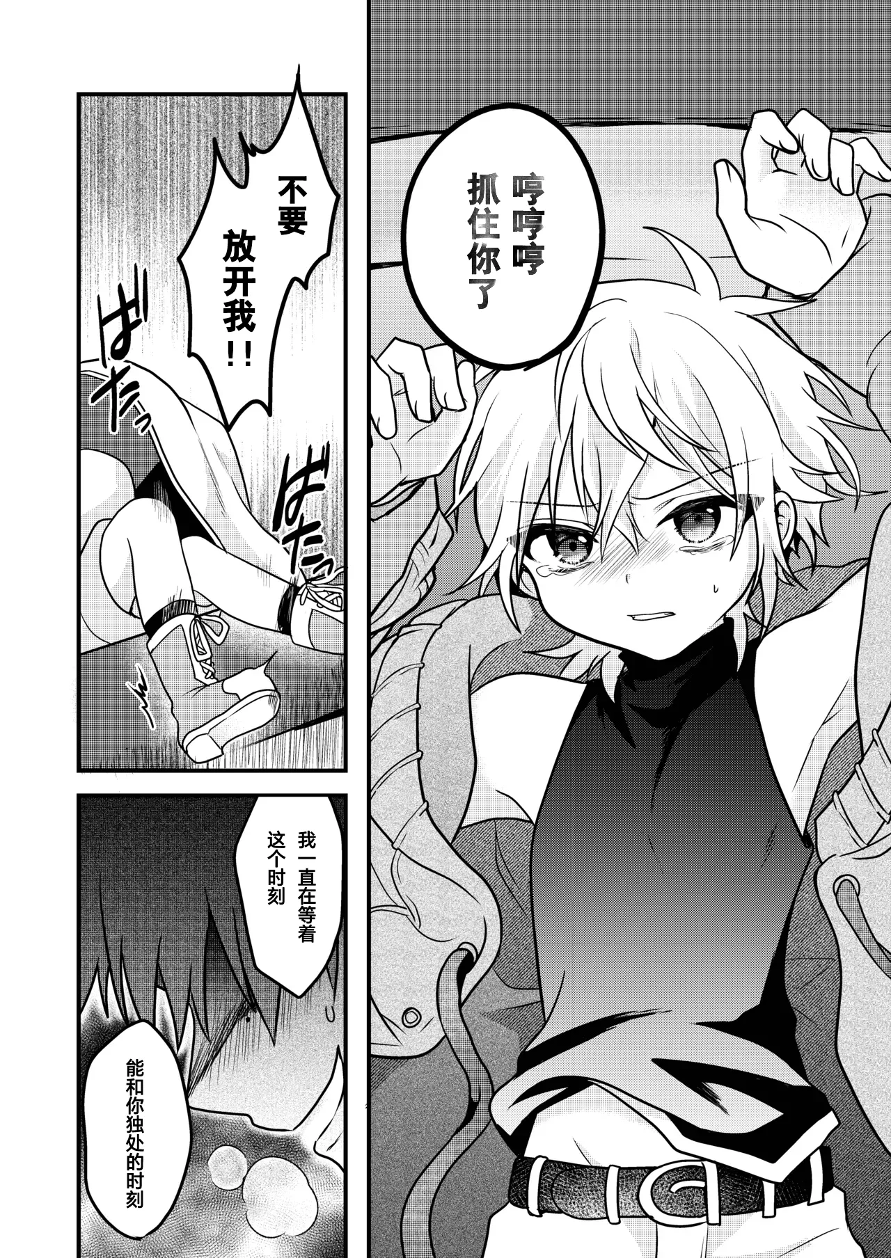 Page 30 of [Hemoglovitamin (Aoena)] Shounen to Seishounen -Gekan- [Chinese] [Digital] [Ongoing]