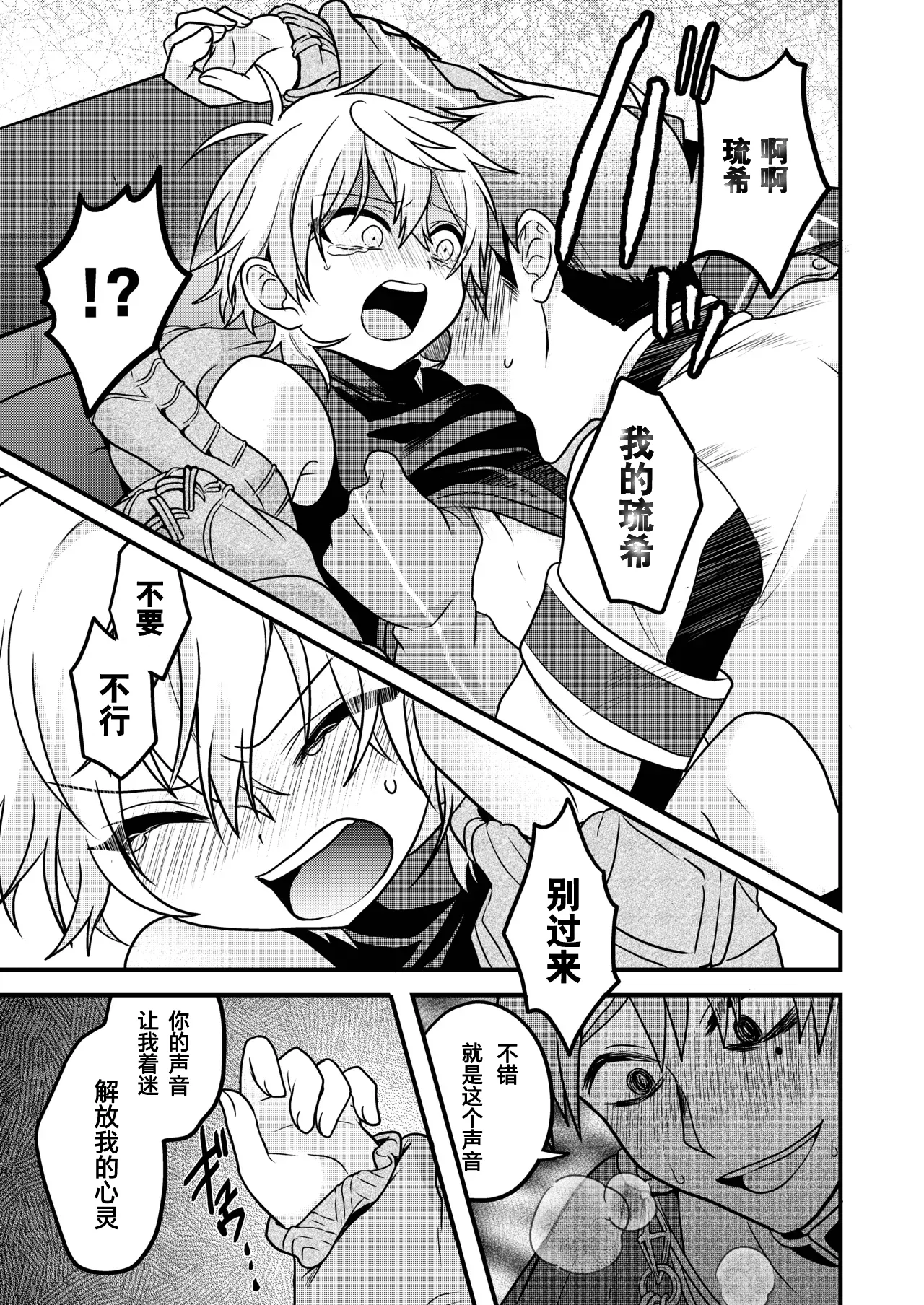 Page 31 of [Hemoglovitamin (Aoena)] Shounen to Seishounen -Gekan- [Chinese] [Digital] [Ongoing]