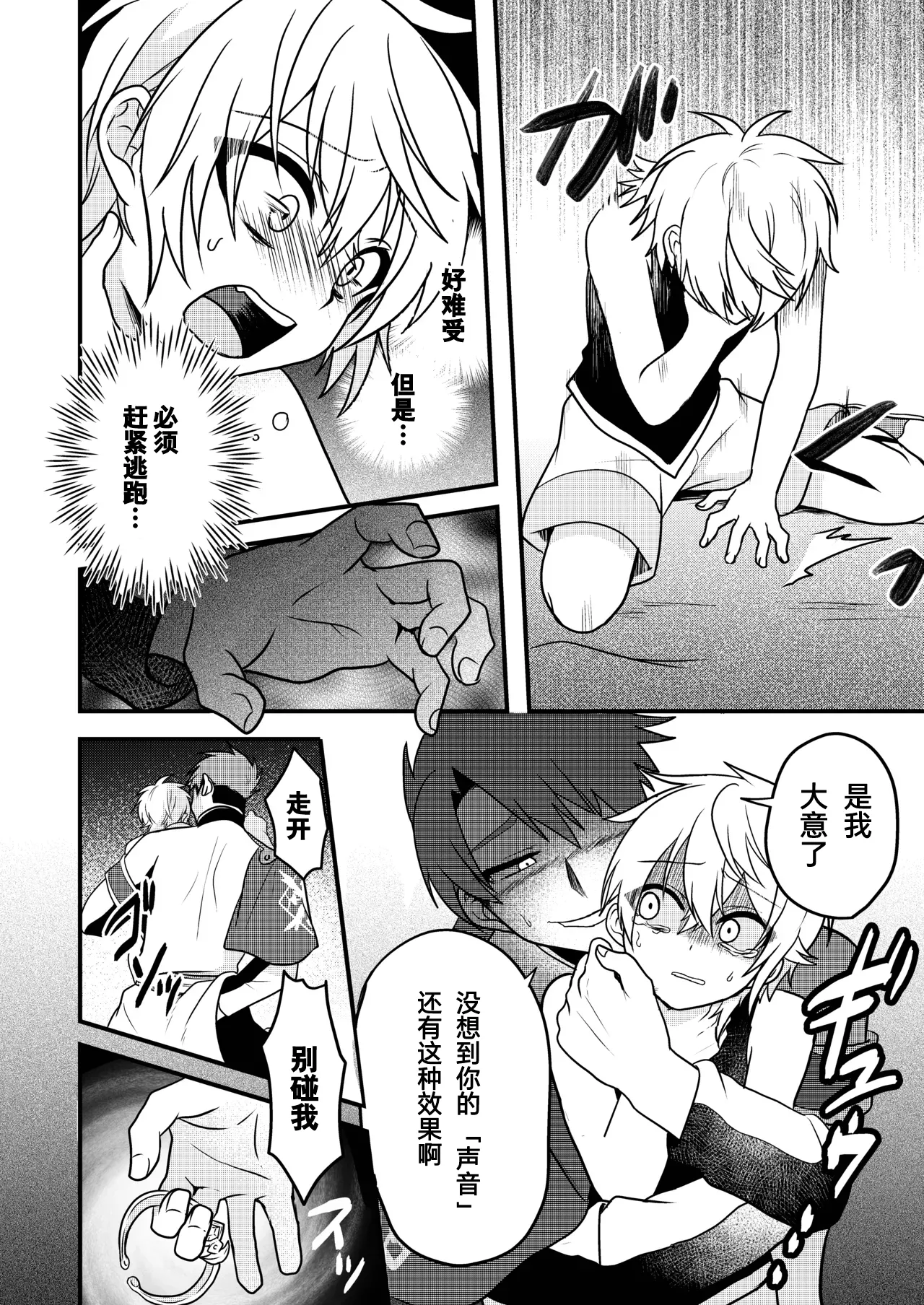 Page 34 of [Hemoglovitamin (Aoena)] Shounen to Seishounen -Gekan- [Chinese] [Digital] [Ongoing]