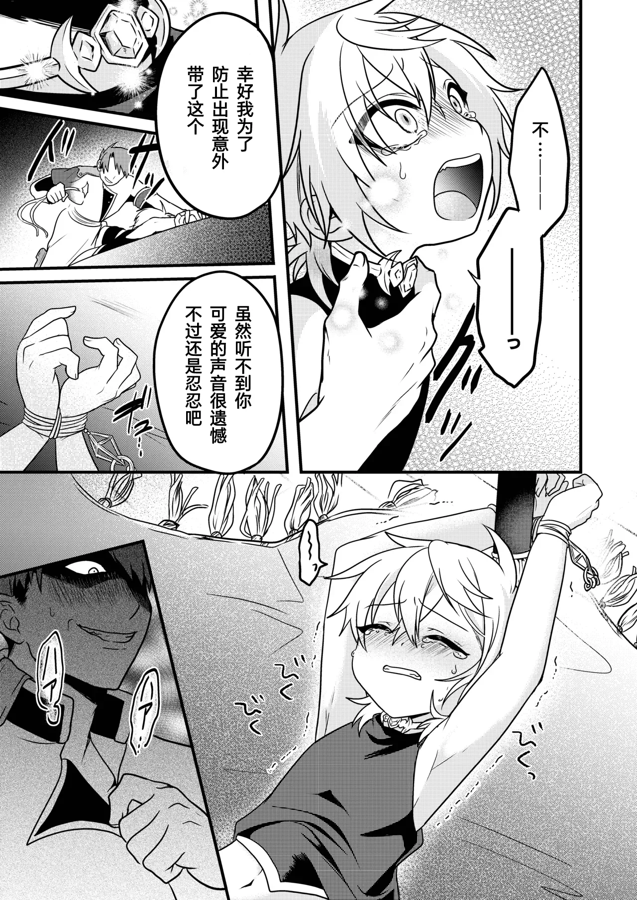 Page 35 of [Hemoglovitamin (Aoena)] Shounen to Seishounen -Gekan- [Chinese] [Digital] [Ongoing]