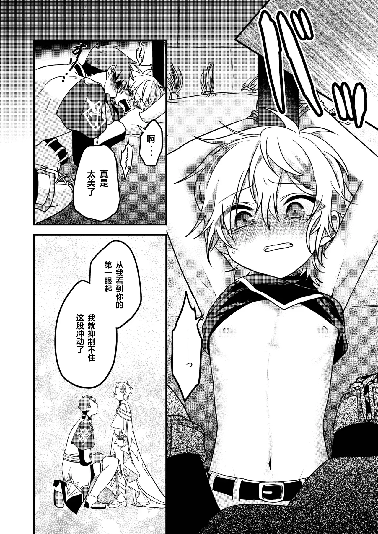 Page 36 of [Hemoglovitamin (Aoena)] Shounen to Seishounen -Gekan- [Chinese] [Digital] [Ongoing]