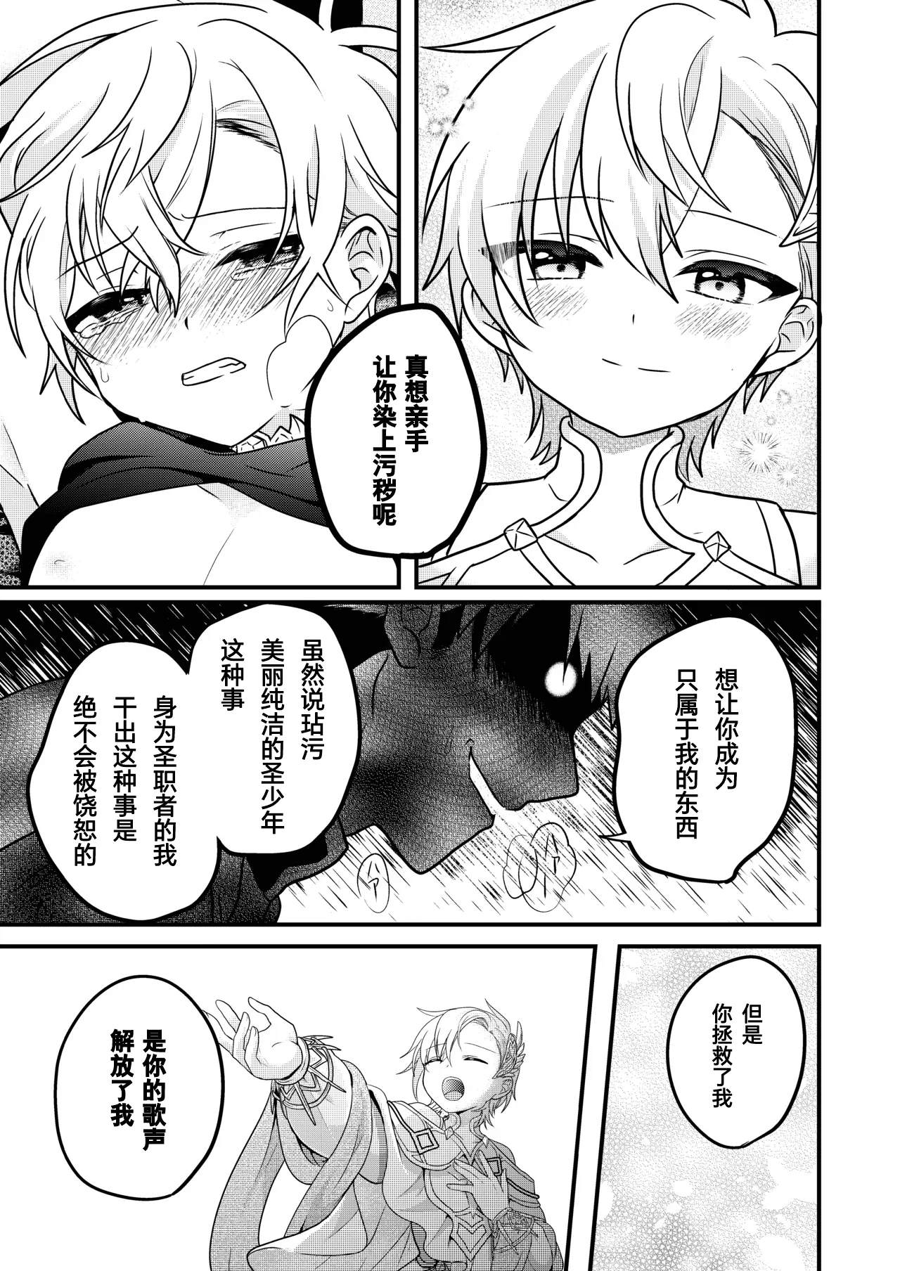 Page 37 of [Hemoglovitamin (Aoena)] Shounen to Seishounen -Gekan- [Chinese] [Digital] [Ongoing]