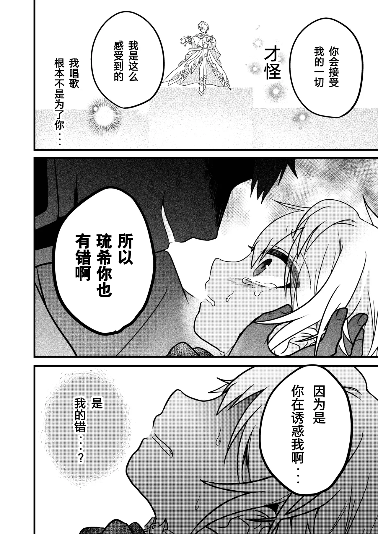 Page 38 of [Hemoglovitamin (Aoena)] Shounen to Seishounen -Gekan- [Chinese] [Digital] [Ongoing]