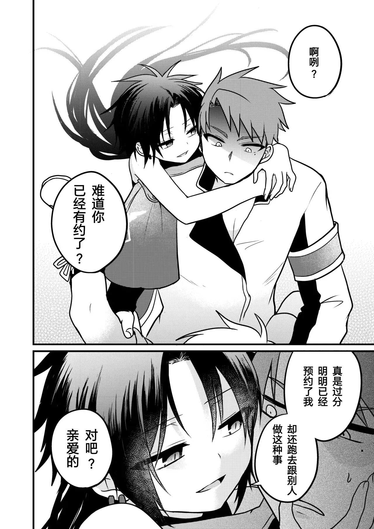 Page 42 of [Hemoglovitamin (Aoena)] Shounen to Seishounen -Gekan- [Chinese] [Digital] [Ongoing]
