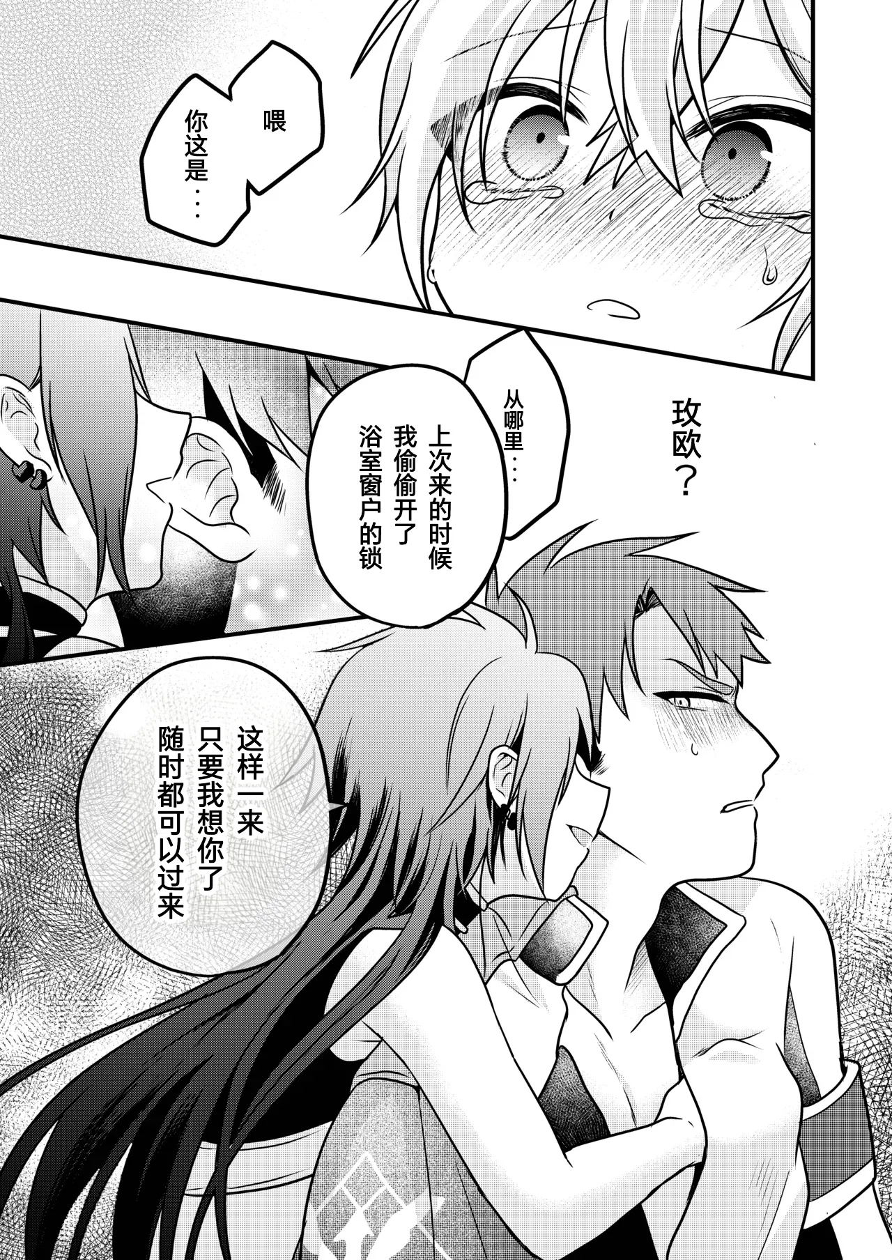 Page 43 of [Hemoglovitamin (Aoena)] Shounen to Seishounen -Gekan- [Chinese] [Digital] [Ongoing]