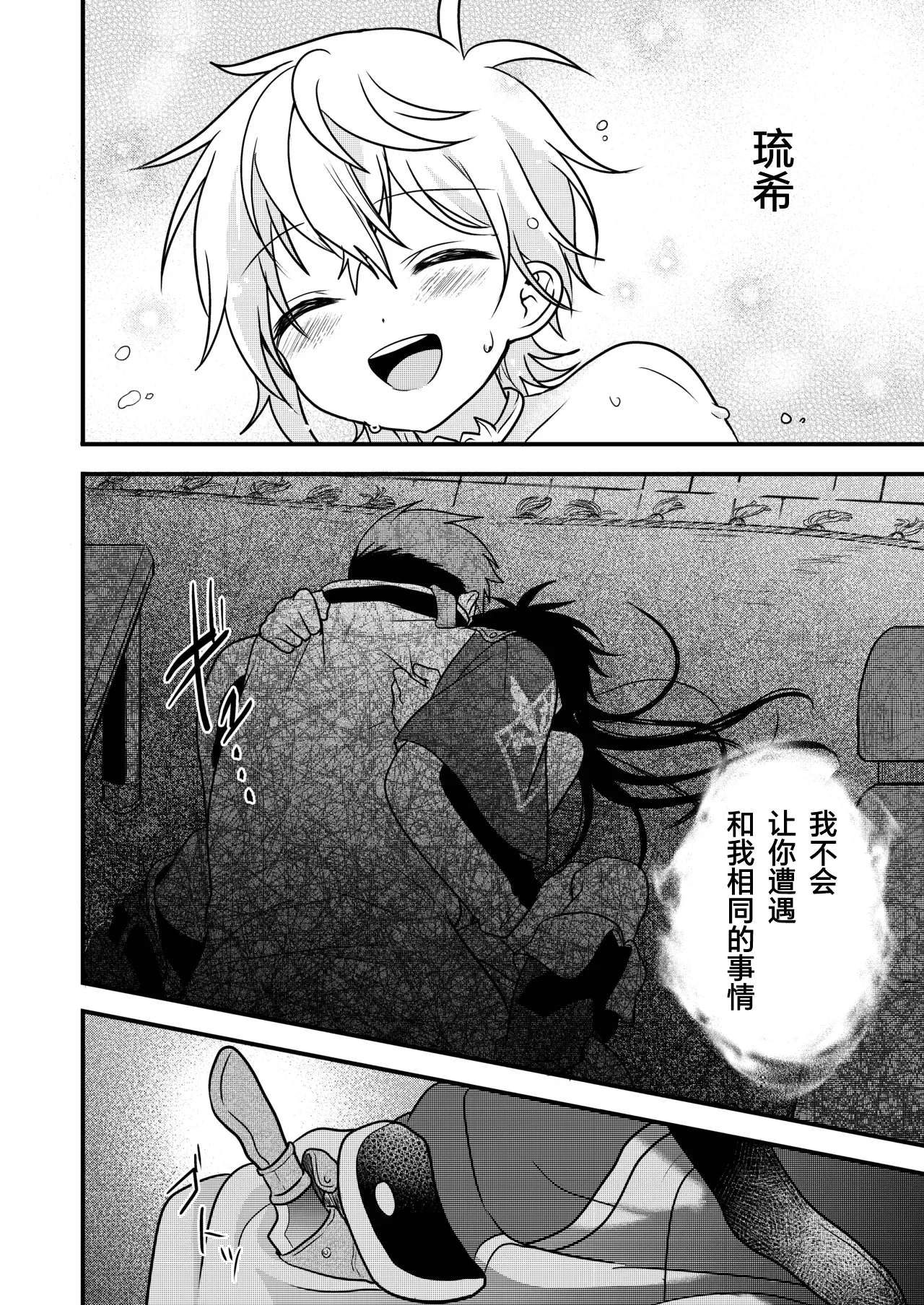 Page 52 of [Hemoglovitamin (Aoena)] Shounen to Seishounen -Gekan- [Chinese] [Digital] [Ongoing]