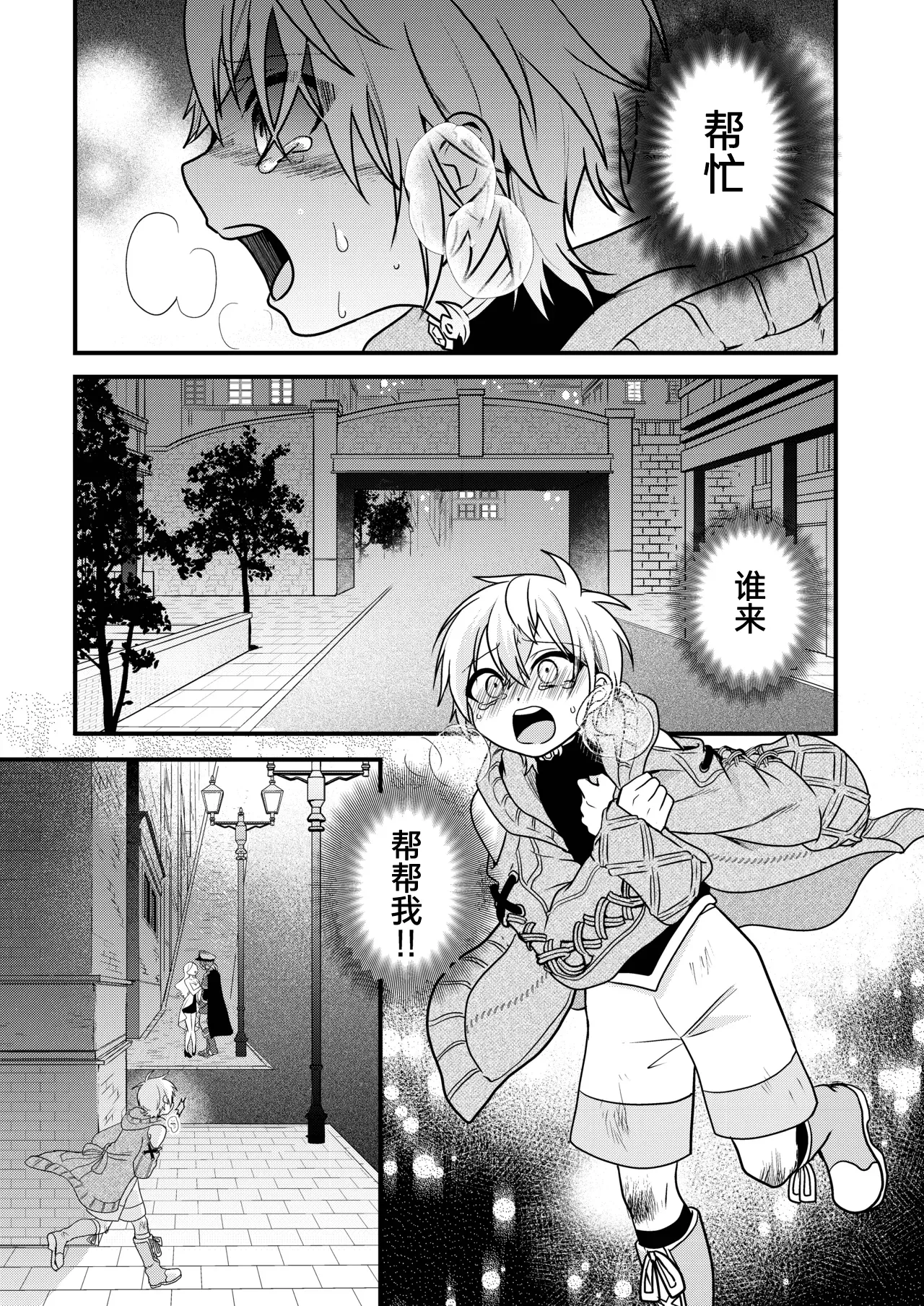 Page 55 of [Hemoglovitamin (Aoena)] Shounen to Seishounen -Gekan- [Chinese] [Digital] [Ongoing]