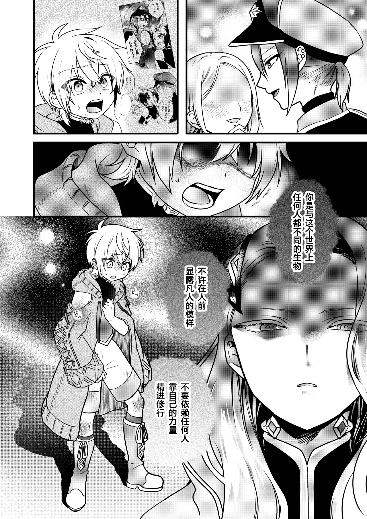 Page 56 of [Hemoglovitamin (Aoena)] Shounen to Seishounen -Gekan- [Chinese] [Digital] [Ongoing]