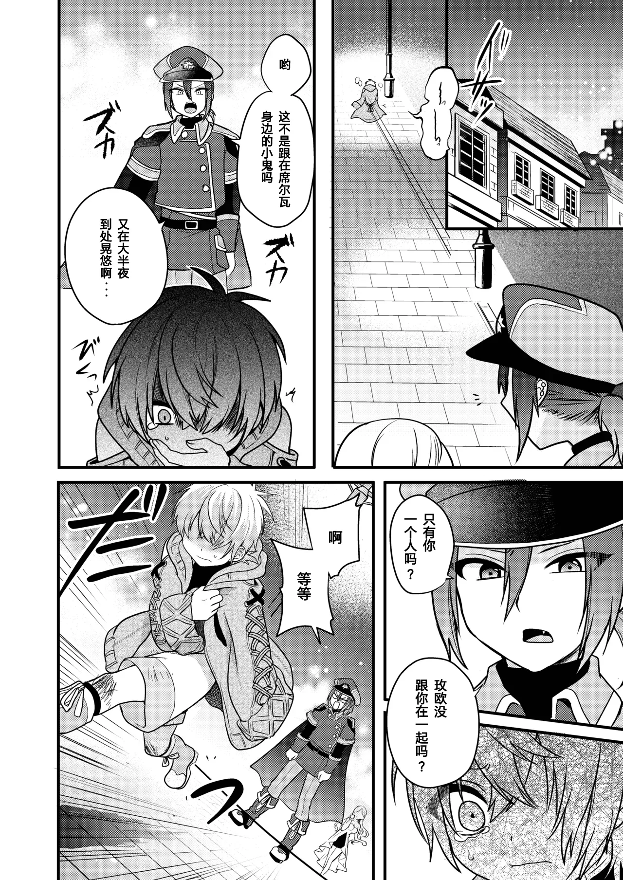 Page 58 of [Hemoglovitamin (Aoena)] Shounen to Seishounen -Gekan- [Chinese] [Digital] [Ongoing]