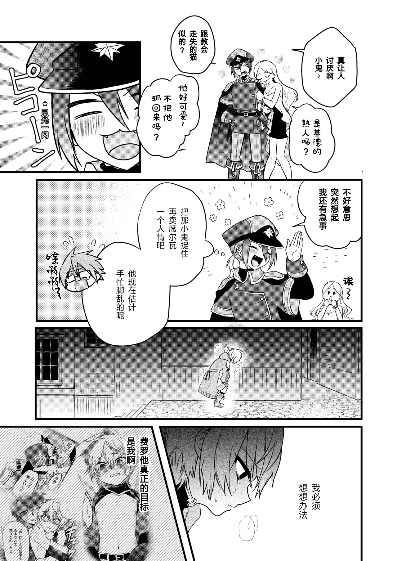 Page 59 of [Hemoglovitamin (Aoena)] Shounen to Seishounen -Gekan- [Chinese] [Digital] [Ongoing]