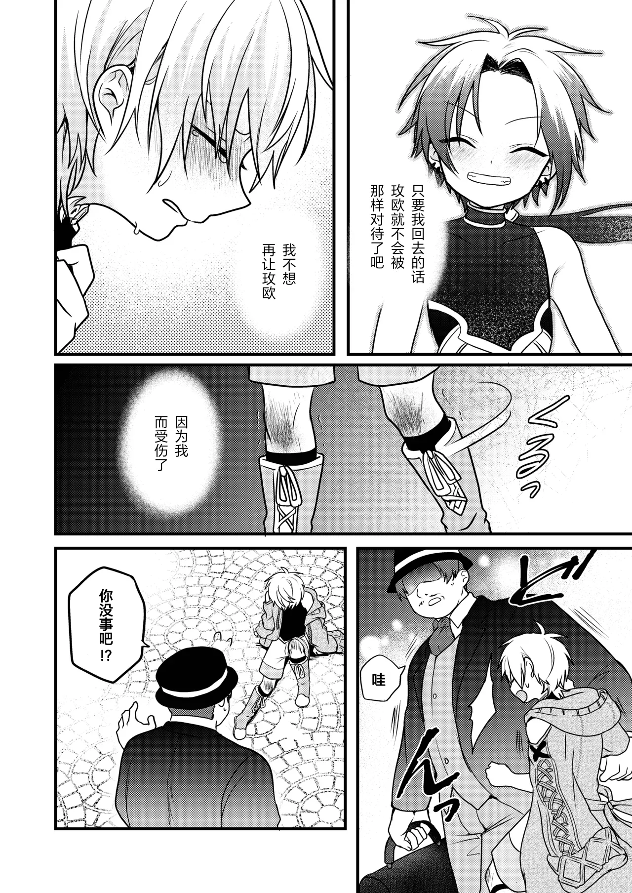 Page 60 of [Hemoglovitamin (Aoena)] Shounen to Seishounen -Gekan- [Chinese] [Digital] [Ongoing]