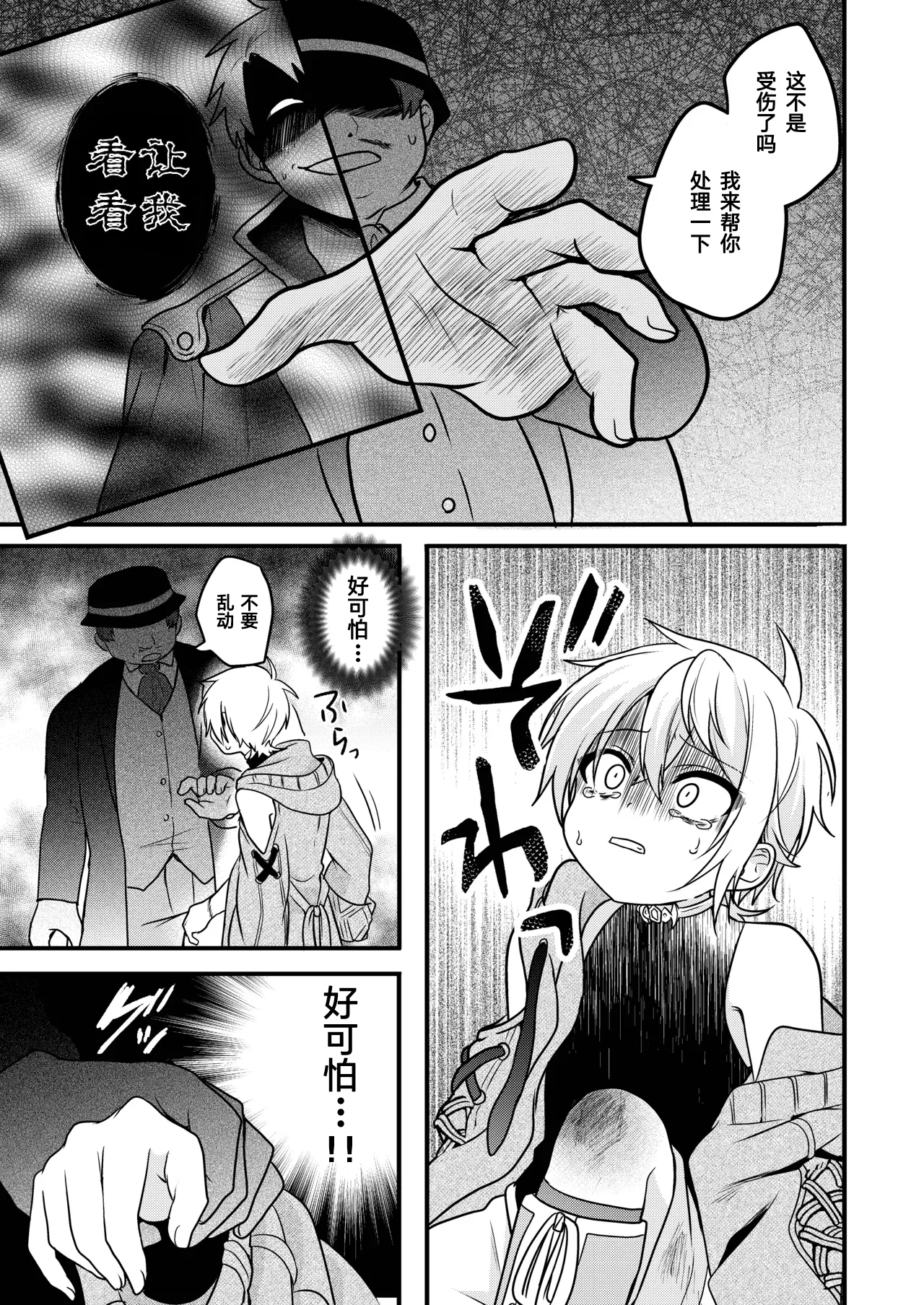 Page 61 of [Hemoglovitamin (Aoena)] Shounen to Seishounen -Gekan- [Chinese] [Digital] [Ongoing]
