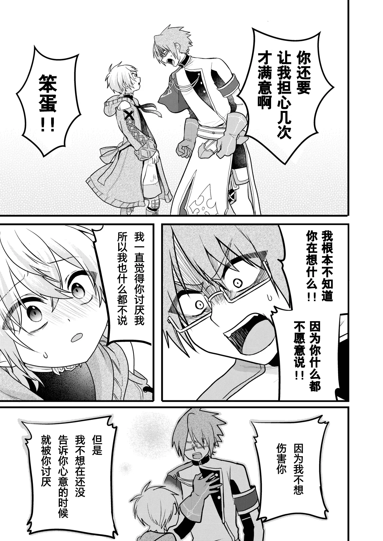 Page 65 of [Hemoglovitamin (Aoena)] Shounen to Seishounen -Gekan- [Chinese] [Digital] [Ongoing]