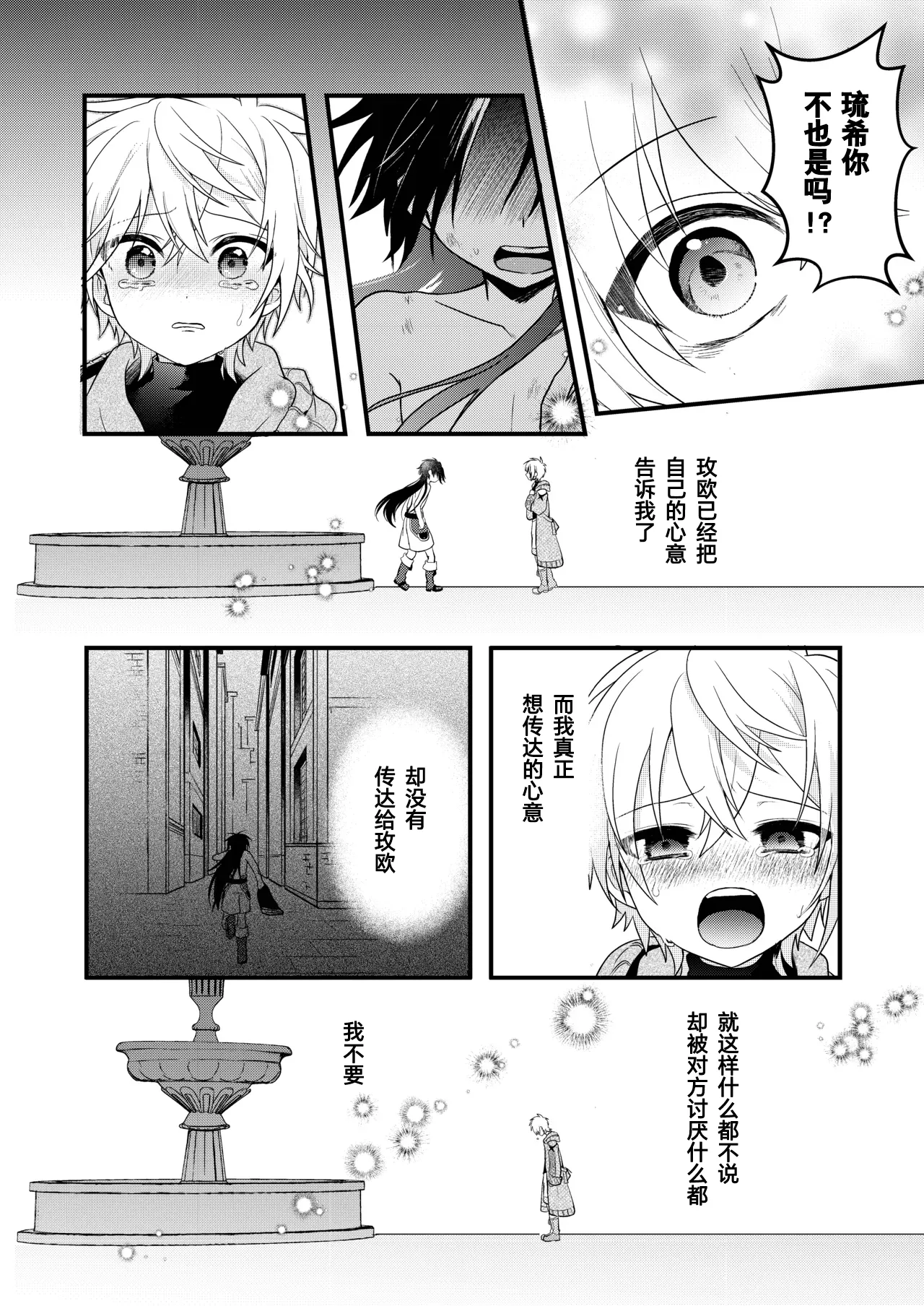 Page 66 of [Hemoglovitamin (Aoena)] Shounen to Seishounen -Gekan- [Chinese] [Digital] [Ongoing]