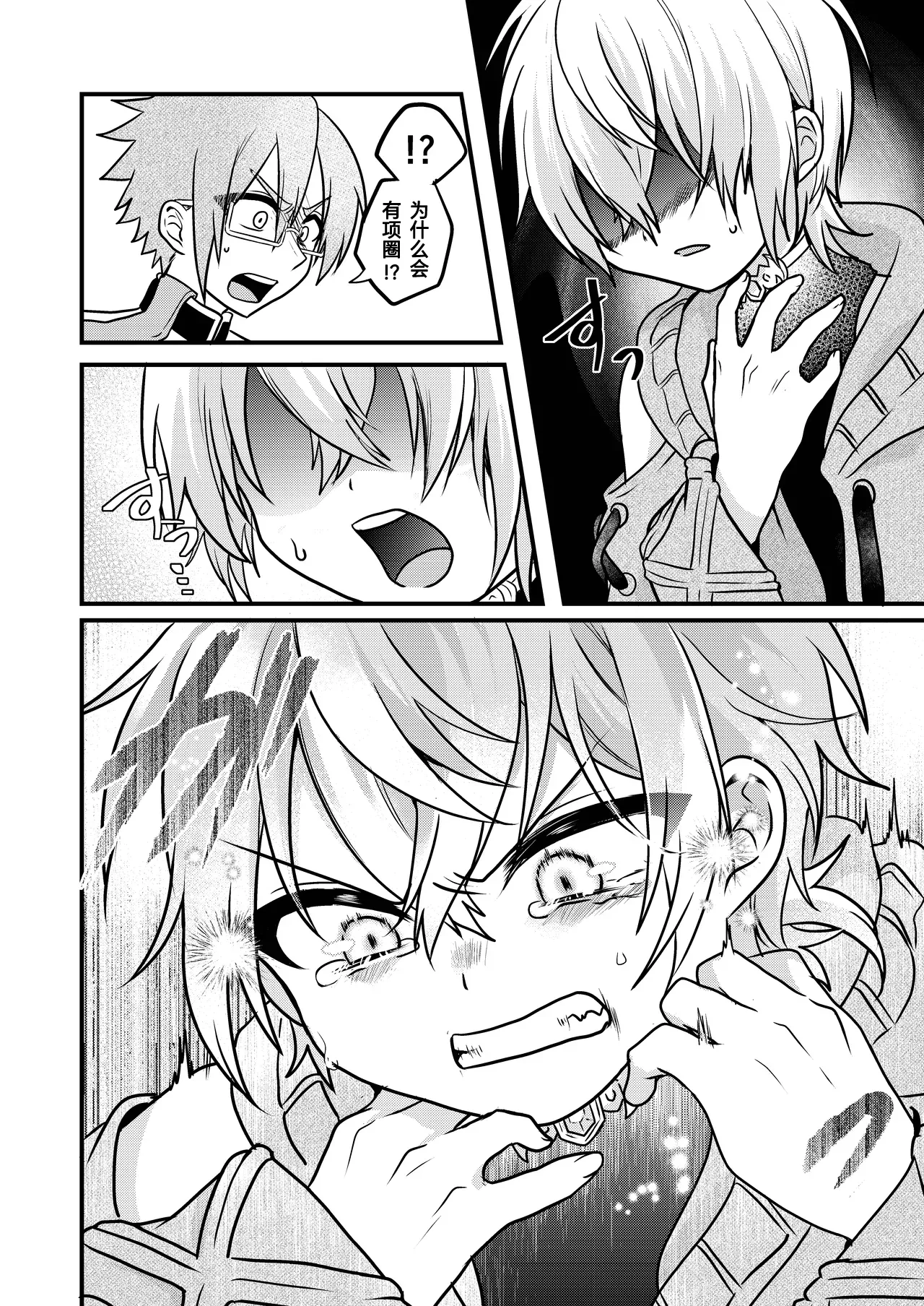 Page 68 of [Hemoglovitamin (Aoena)] Shounen to Seishounen -Gekan- [Chinese] [Digital] [Ongoing]