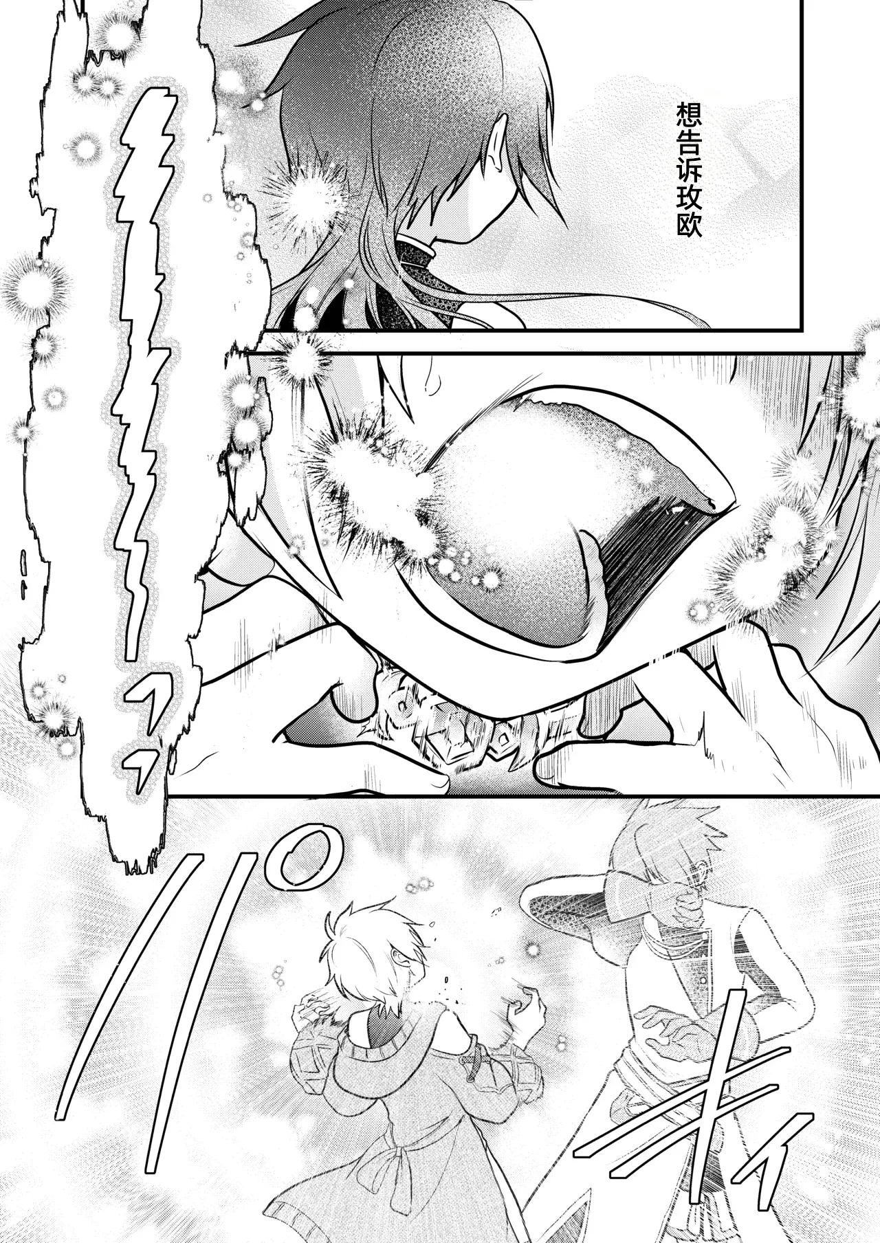 Page 70 of [Hemoglovitamin (Aoena)] Shounen to Seishounen -Gekan- [Chinese] [Digital] [Ongoing]