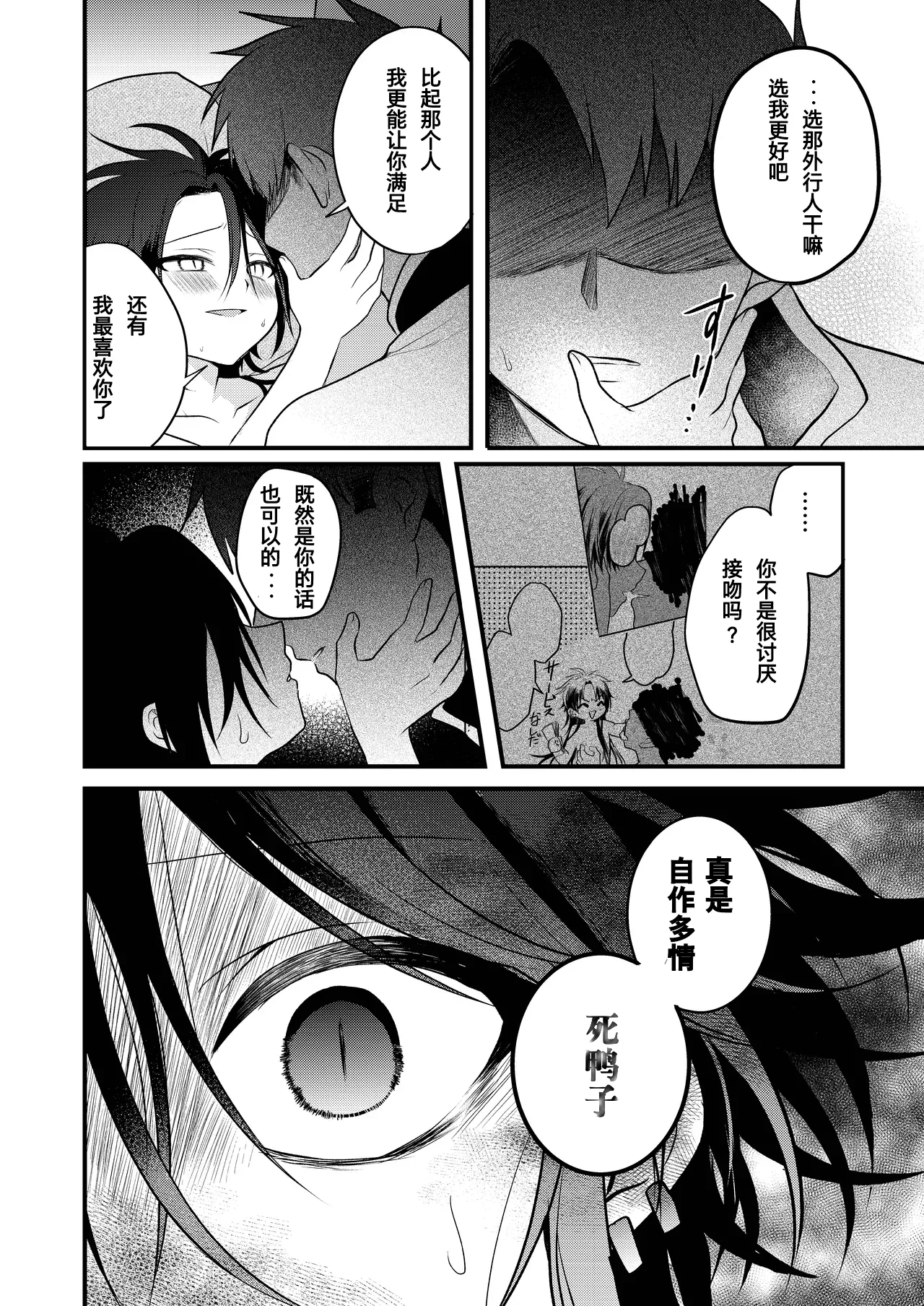 Page 88 of [Hemoglovitamin (Aoena)] Shounen to Seishounen -Gekan- [Chinese] [Digital] [Ongoing]