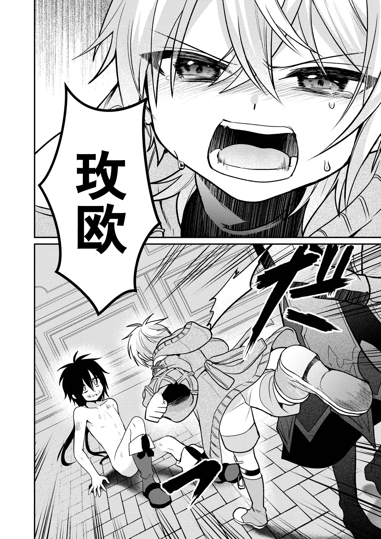 Page 98 of [Hemoglovitamin (Aoena)] Shounen to Seishounen -Gekan- [Chinese] [Digital] [Ongoing]