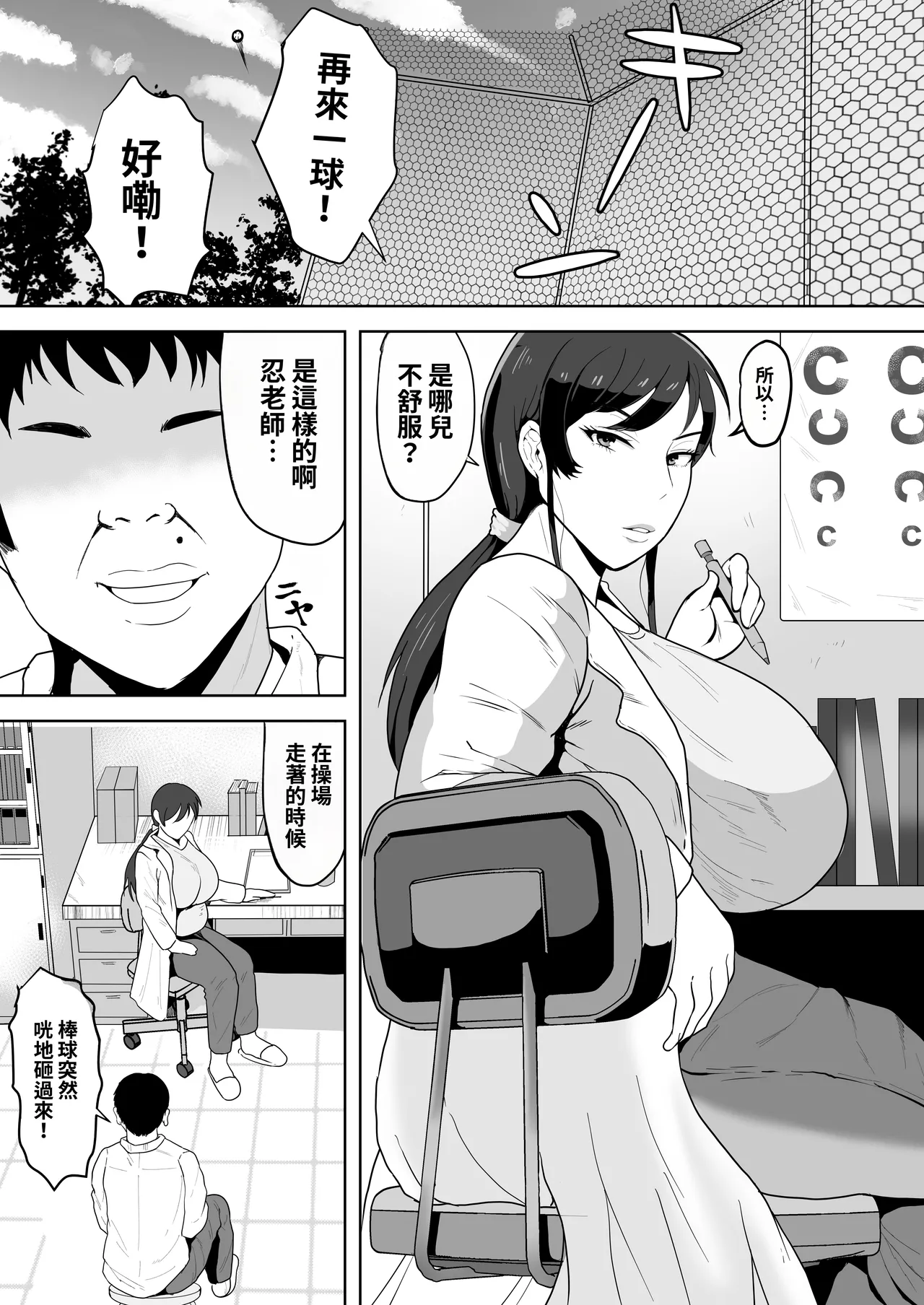Page 2 of [NF-Freak (Si-man)] Hoken no Sensei Shinobu, 37 Sai, K-Cup ~Sei ni Mezameta Toshima no Mesu~ [Chinese]