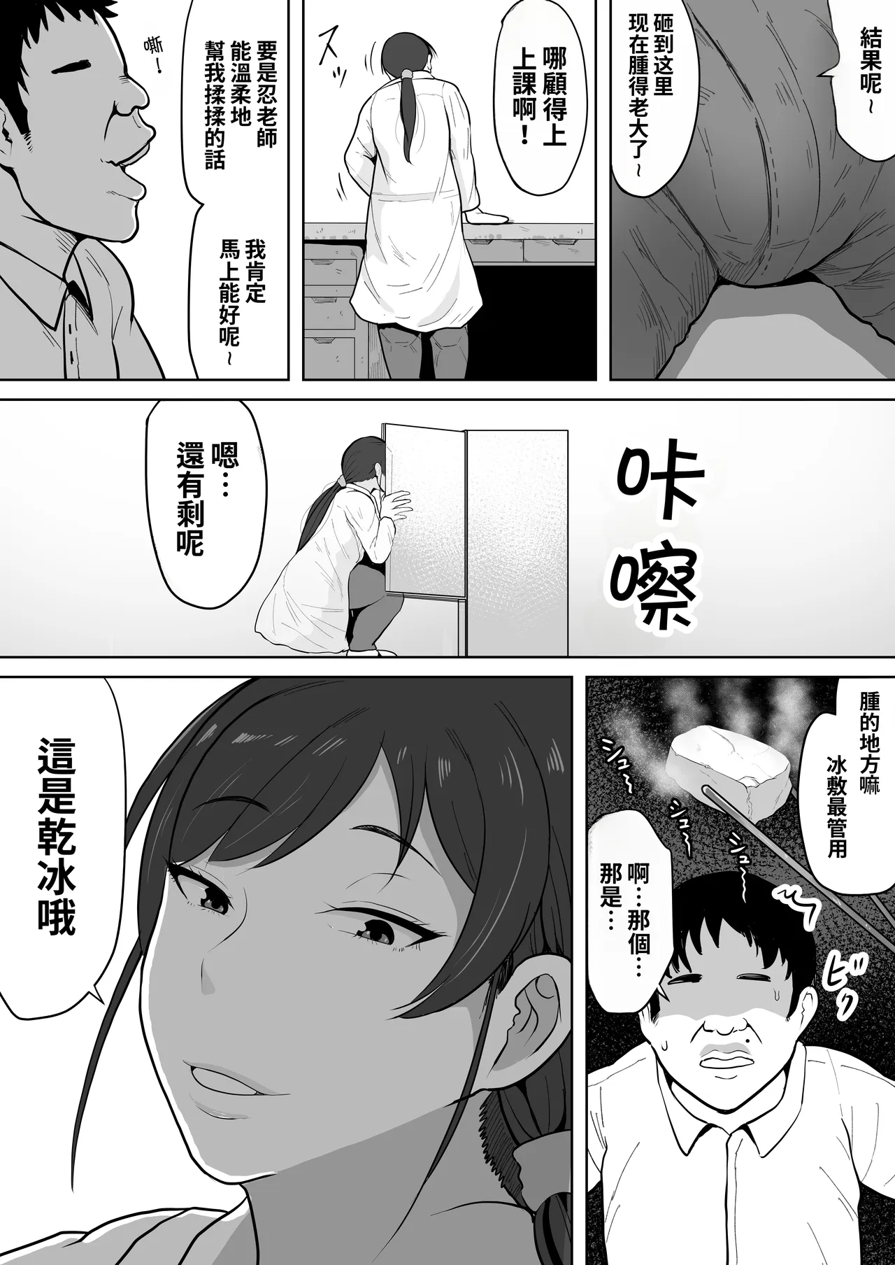 Page 3 of [NF-Freak (Si-man)] Hoken no Sensei Shinobu, 37 Sai, K-Cup ~Sei ni Mezameta Toshima no Mesu~ [Chinese]