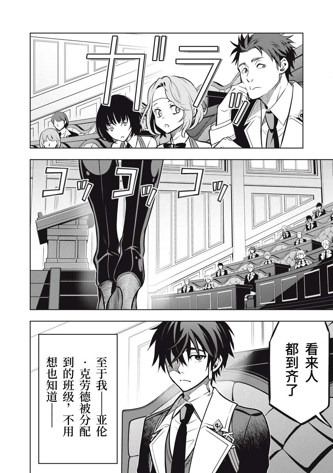 Page 175 of [Abeno Chaco, Tennouji Kitsune (Yamata Nagato)] Academy Saikyou no Mob Healer ~Shinige Sekai no Mob ni Tensei shita Ore wa, Hazure Job [Healer] to Gensaku Chishiki de Musou suru~ | 学园最强路人奶妈～转生为死亡游戏世界的路人角色的我，凭借废柴职业【治疗师】与原作知识无双～ [Chinese] [易碎品个人汉化] [进行中]