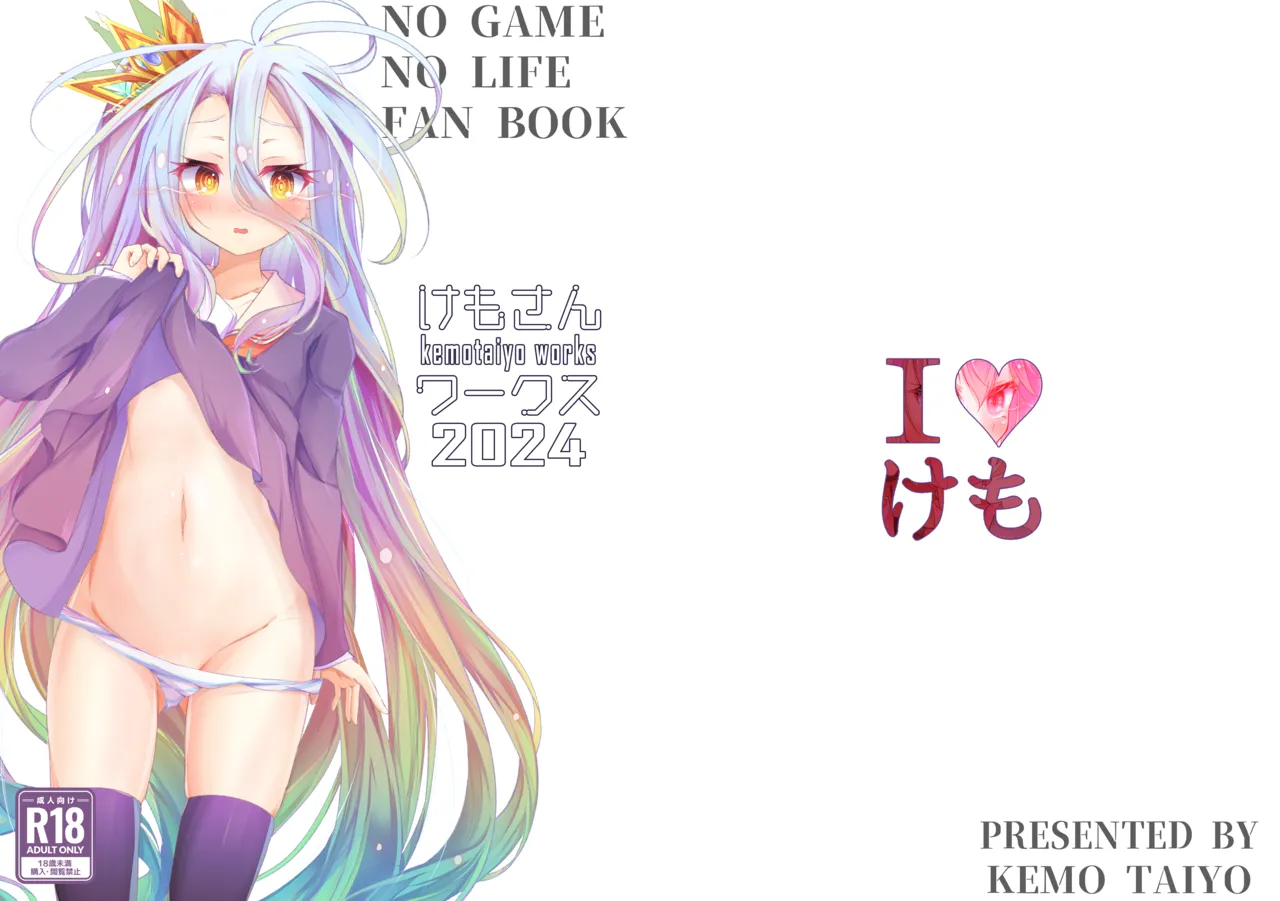Page 2 of [Taiyou no Kemo Goya (Kemo Taiyou)] kemotaiyo works 2024 (No Game, No Life) [Digital]