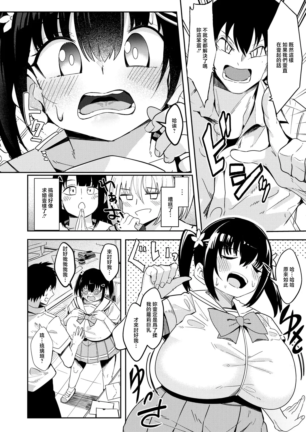 Page 3 of [Shuuhen Kouichi] MINIMUM SENSATION! (COMIC Shingeki 2026-08) [Chinese] [Digital]