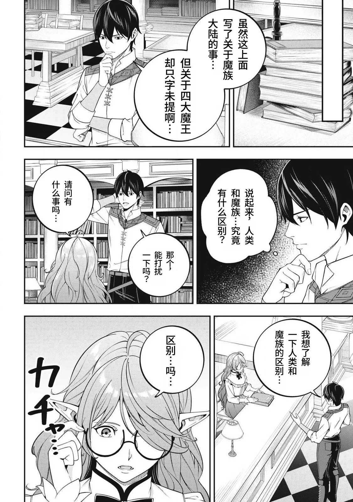 Page 116 of [Kageyama (Minami)] Magan ga Kikanai Ore wa, Otogibanashi no Yondai Maou ni Dekiaisarete Iru. | 魔眼无效的我，被传说中的四大魔王疯狂宠爱。 [Chinese] [易碎品个人汉化] [进行中]