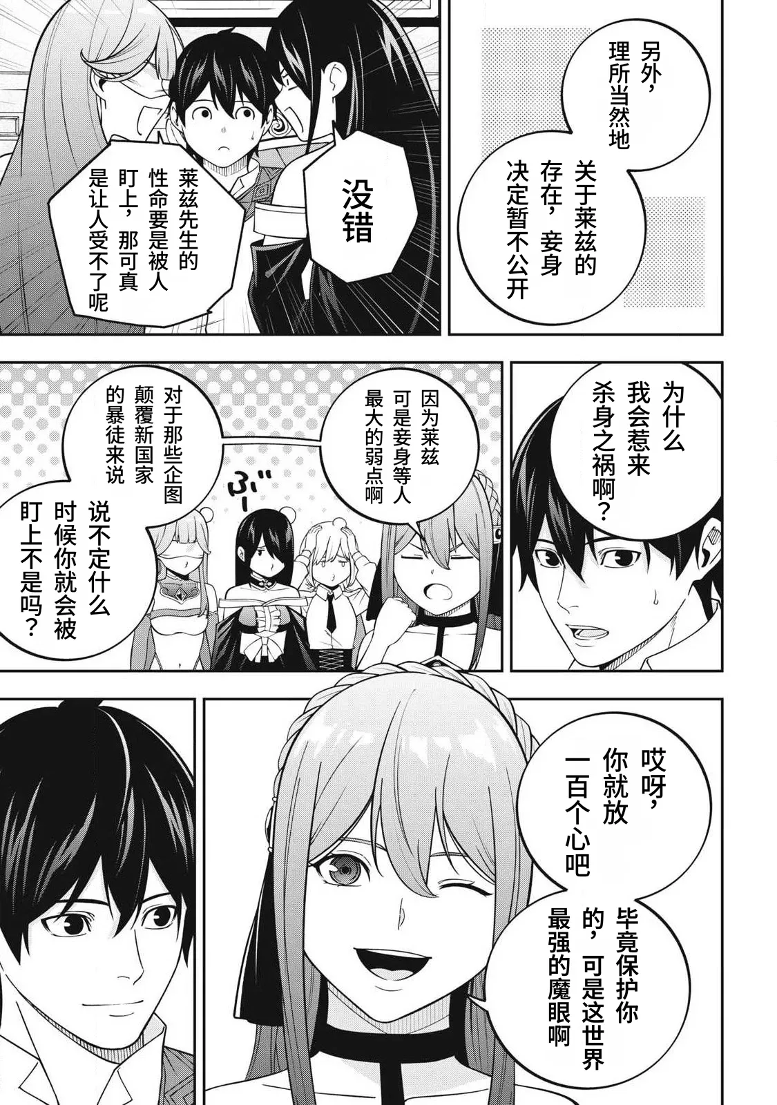 Page 175 of [Kageyama (Minami)] Magan ga Kikanai Ore wa, Otogibanashi no Yondai Maou ni Dekiaisarete Iru. | 魔眼无效的我，被传说中的四大魔王疯狂宠爱。 [Chinese] [易碎品个人汉化] [进行中]