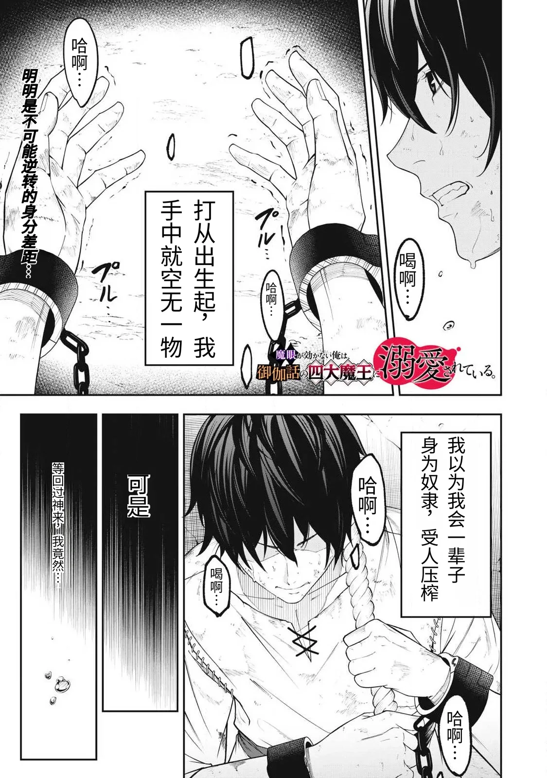 Page 2 of [Kageyama (Minami)] Magan ga Kikanai Ore wa, Otogibanashi no Yondai Maou ni Dekiaisarete Iru. | 魔眼无效的我，被传说中的四大魔王疯狂宠爱。 [Chinese] [易碎品个人汉化] [进行中]