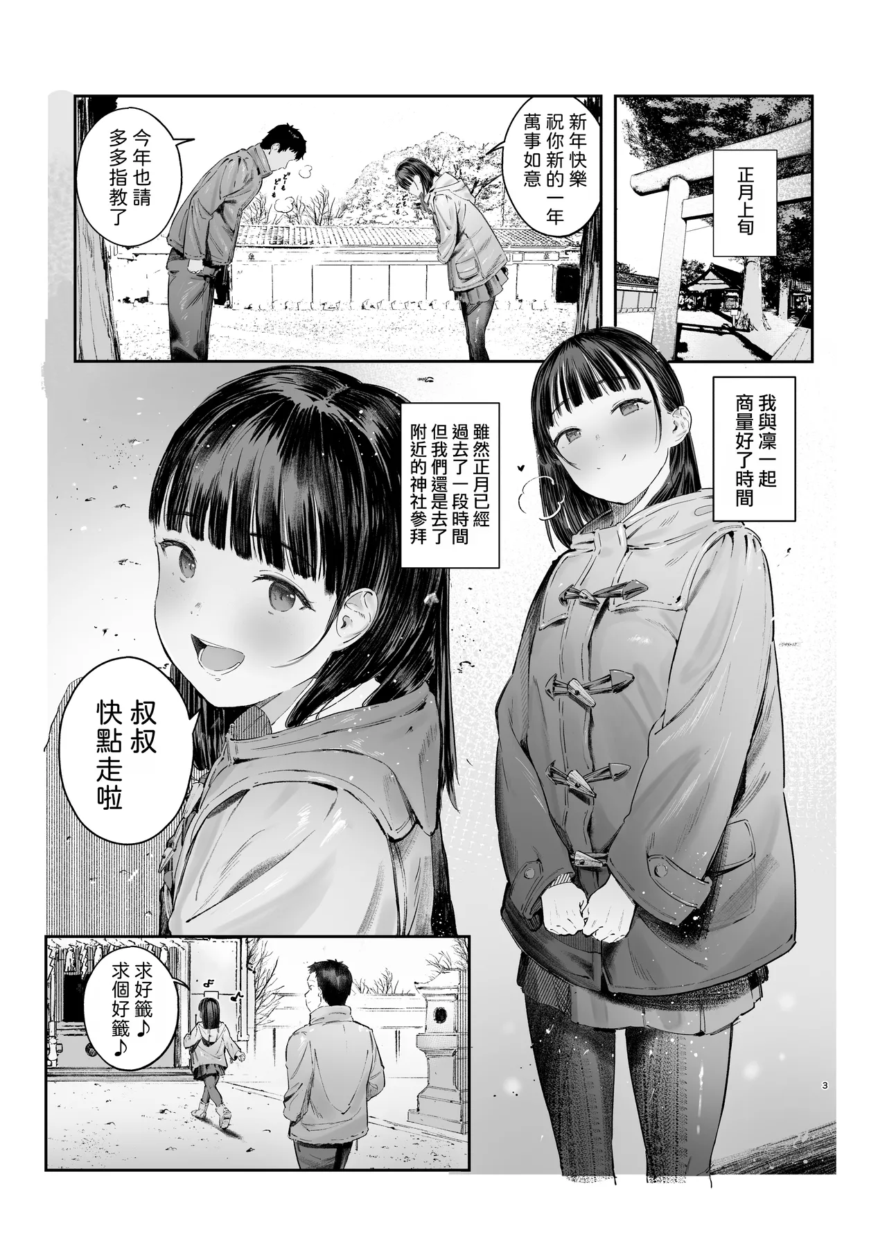 Page 2 of (C107) [もれりあすたんだーど (しゅる版)] 恋した姪と、新年初交尾。 | 與相戀的侄女、在新年初次纏綿。 [Chinese] [機翻人幫幫我漢化] [Digital]