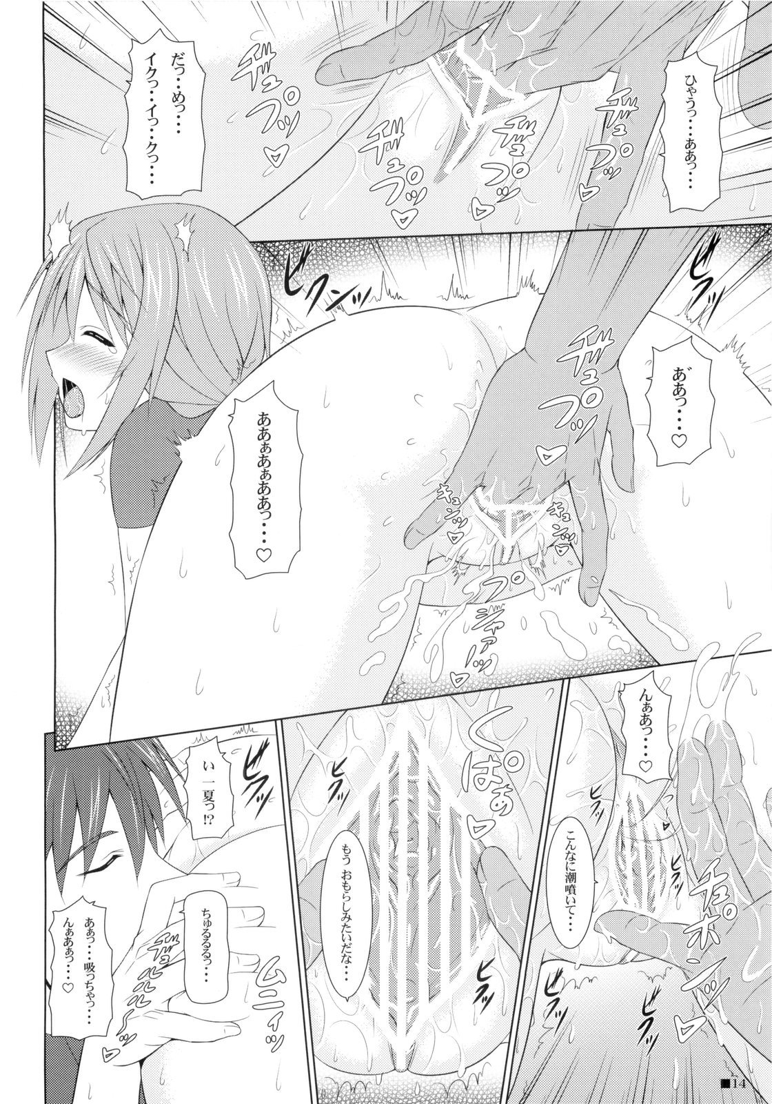 Page 14 of Char no Himegoto