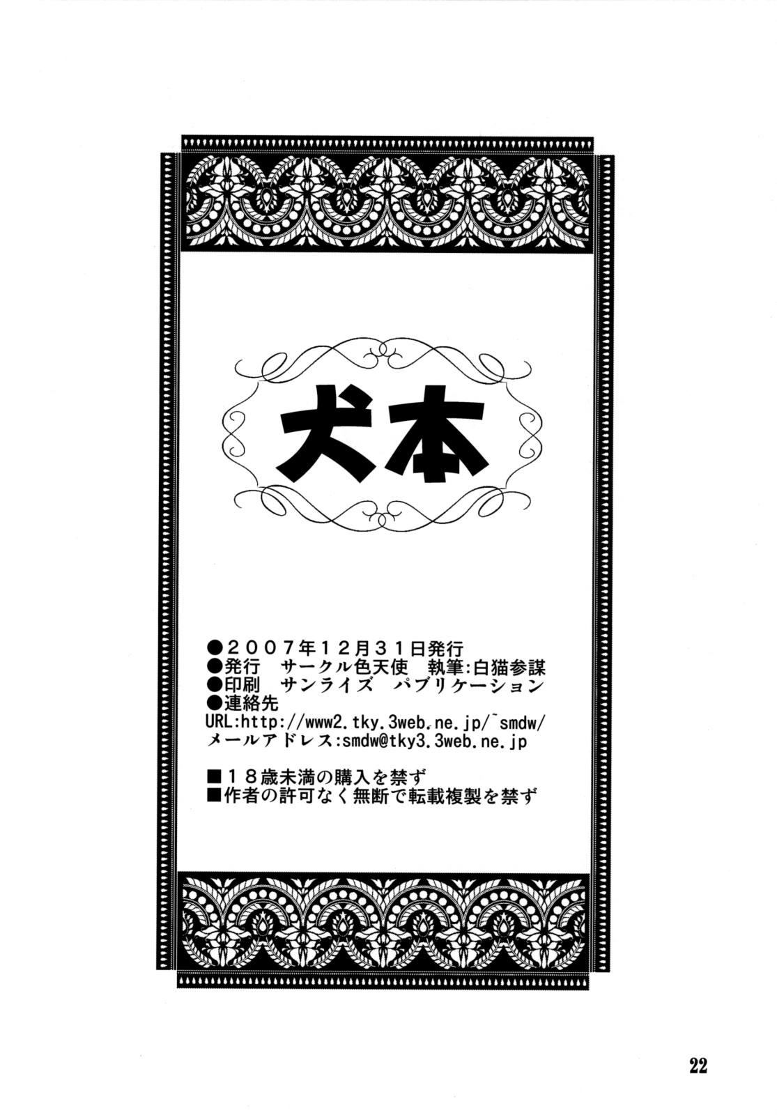 Page 21 of (C73) [Shikitenshi (Shironeko Sanbou)] Inubon (Princess Resurrection) [English] [rookie84]