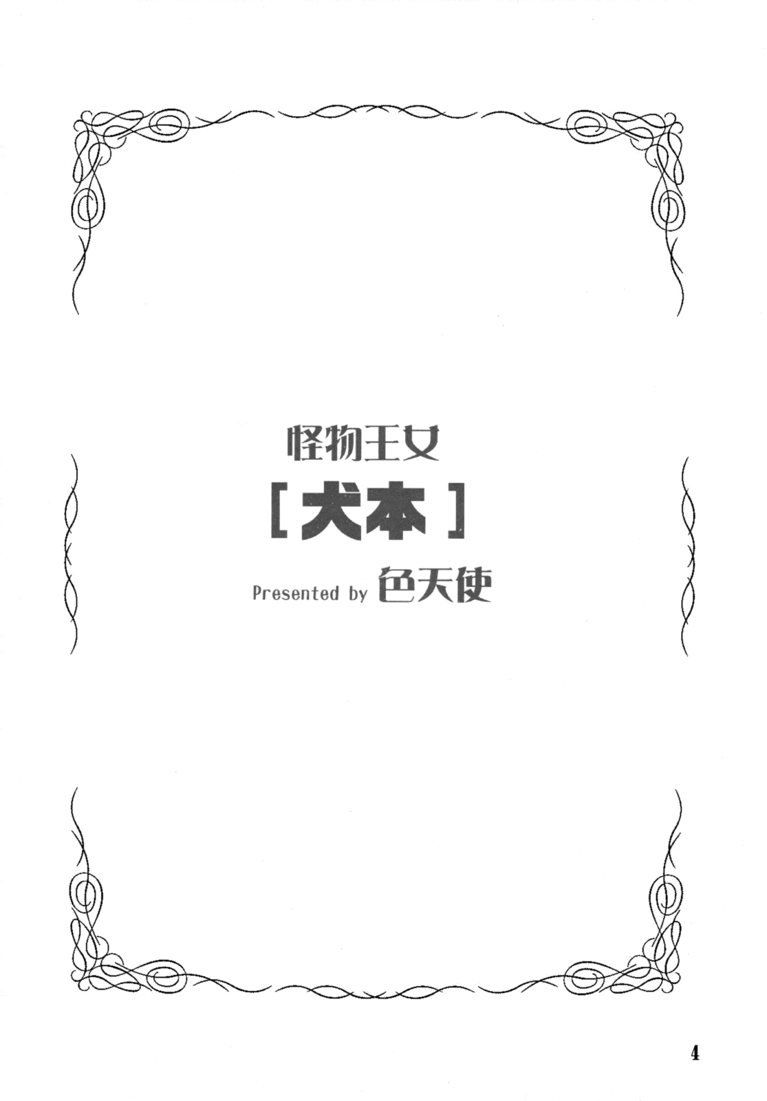 Page 3 of Inubon