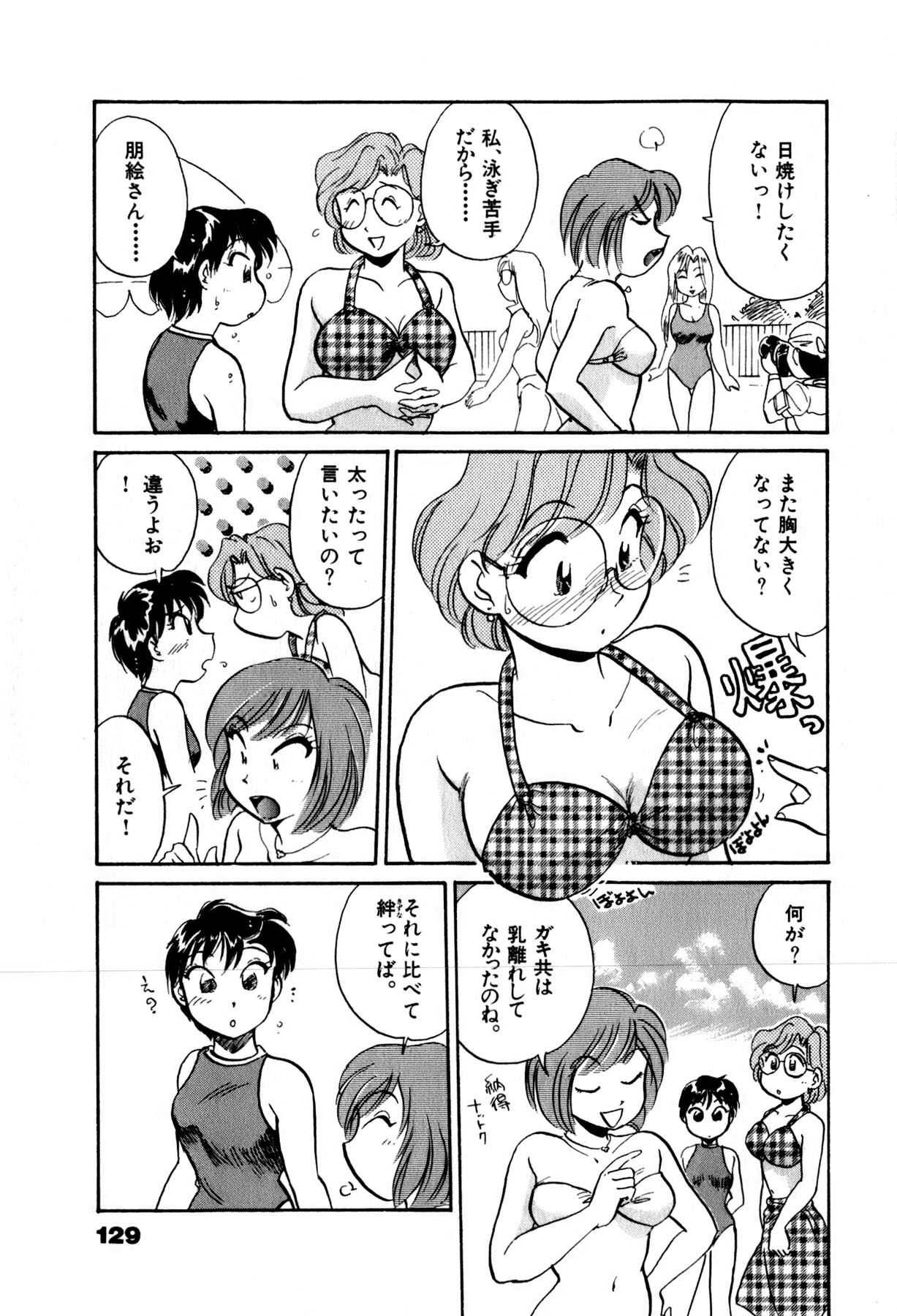 Page 131 of [Hotta kei] OL Ways 2