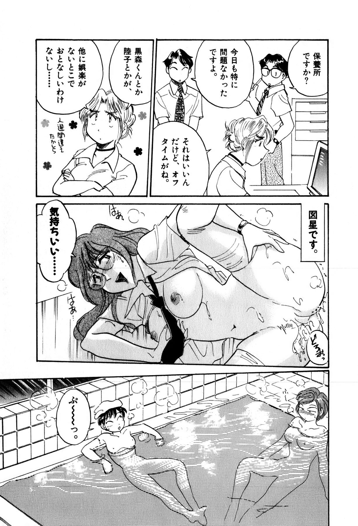 Page 167 of [Hotta kei] OL Ways 2